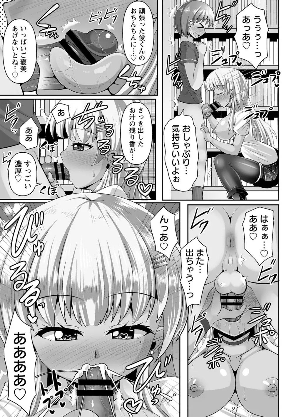 コミックトリガー vol.11 Page.78