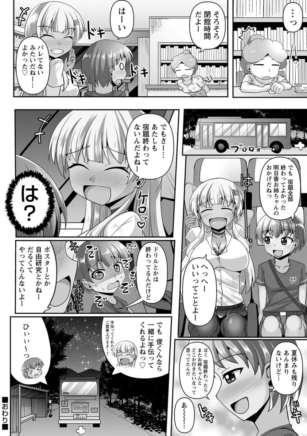 コミックトリガー vol.11 Page.85