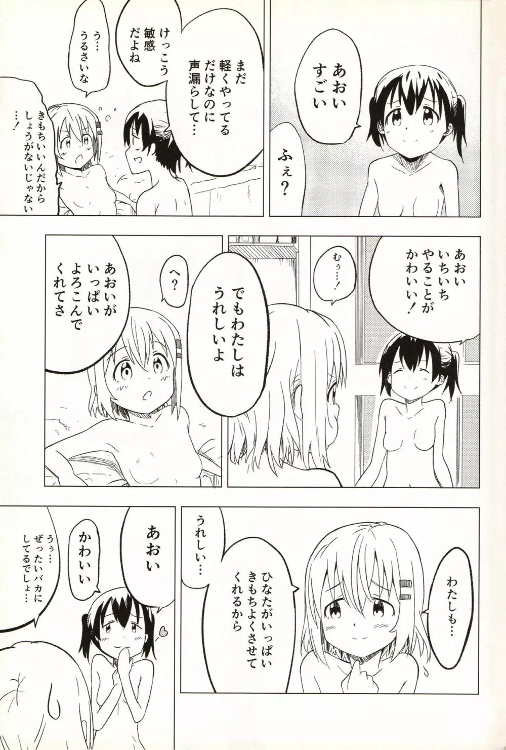 スラースタッカート・デイズ1 Page.21