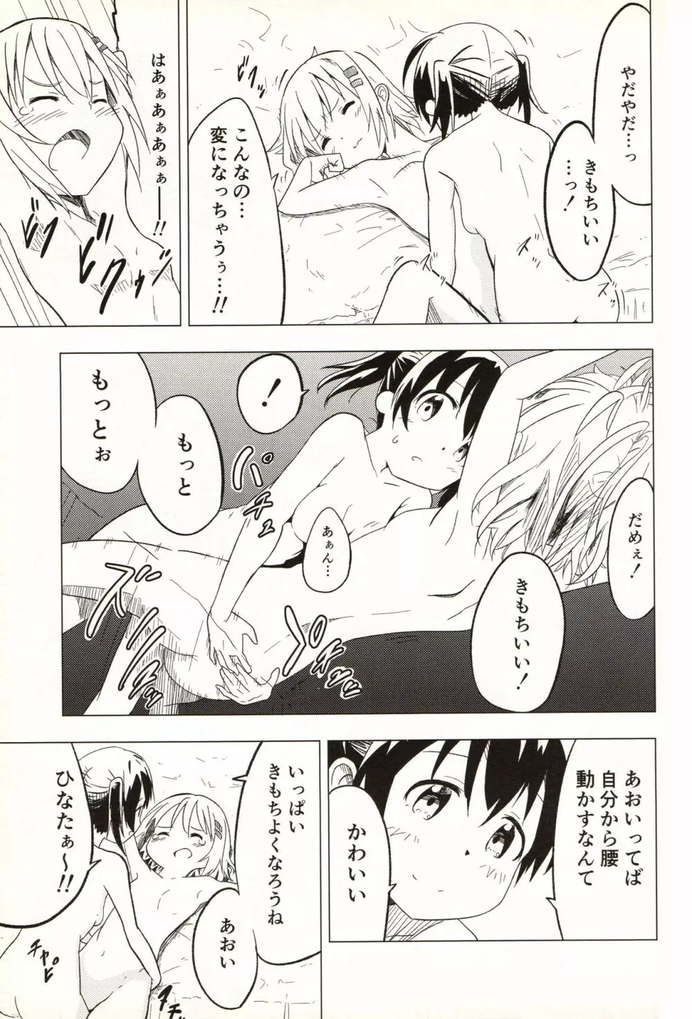 スラースタッカート・デイズ1 Page.29