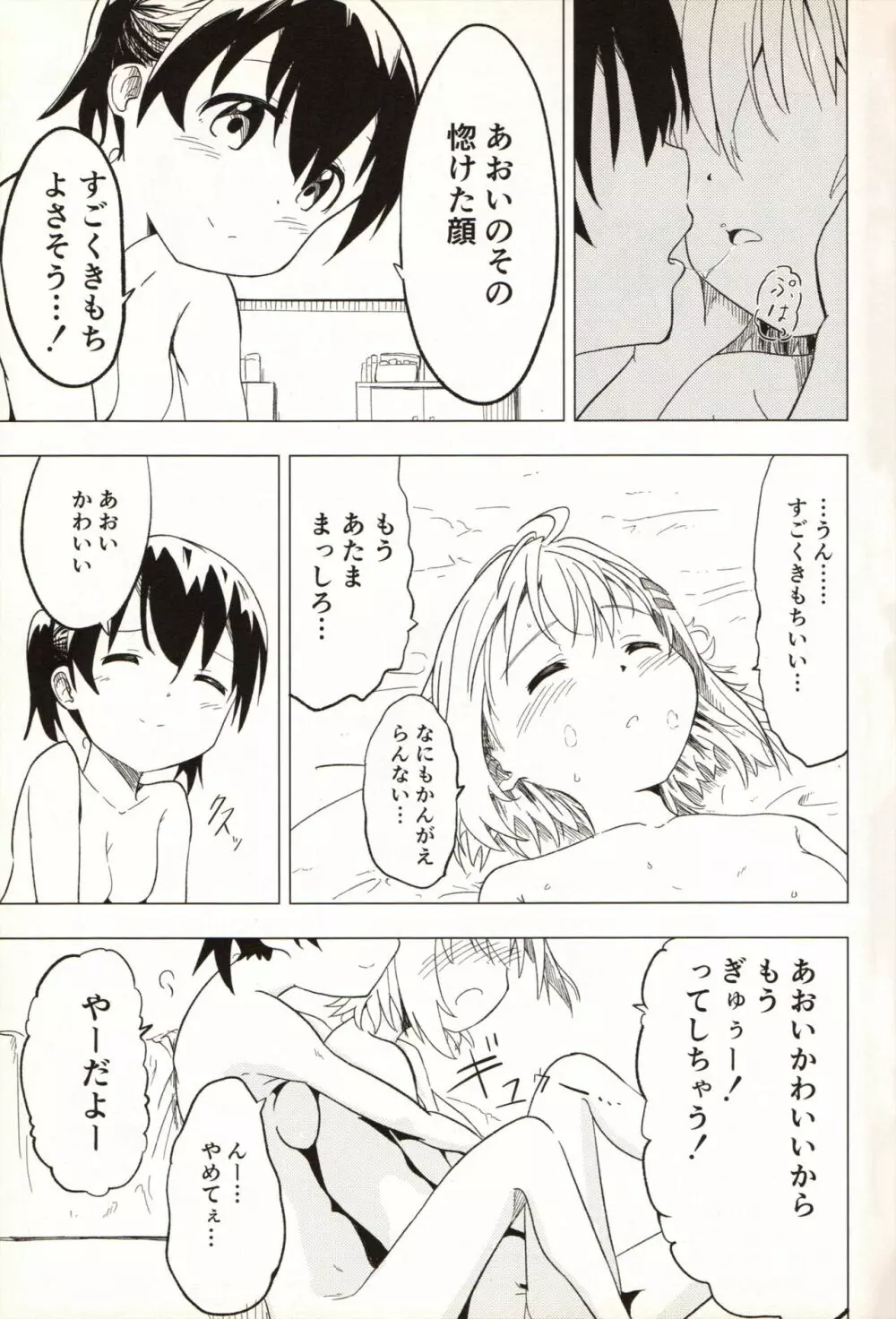 スラースタッカート・デイズ1 Page.33