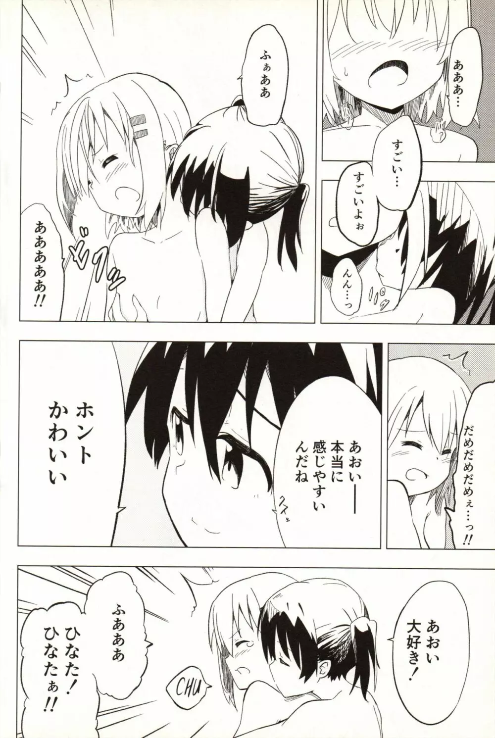 スラースタッカート・デイズ1 Page.36