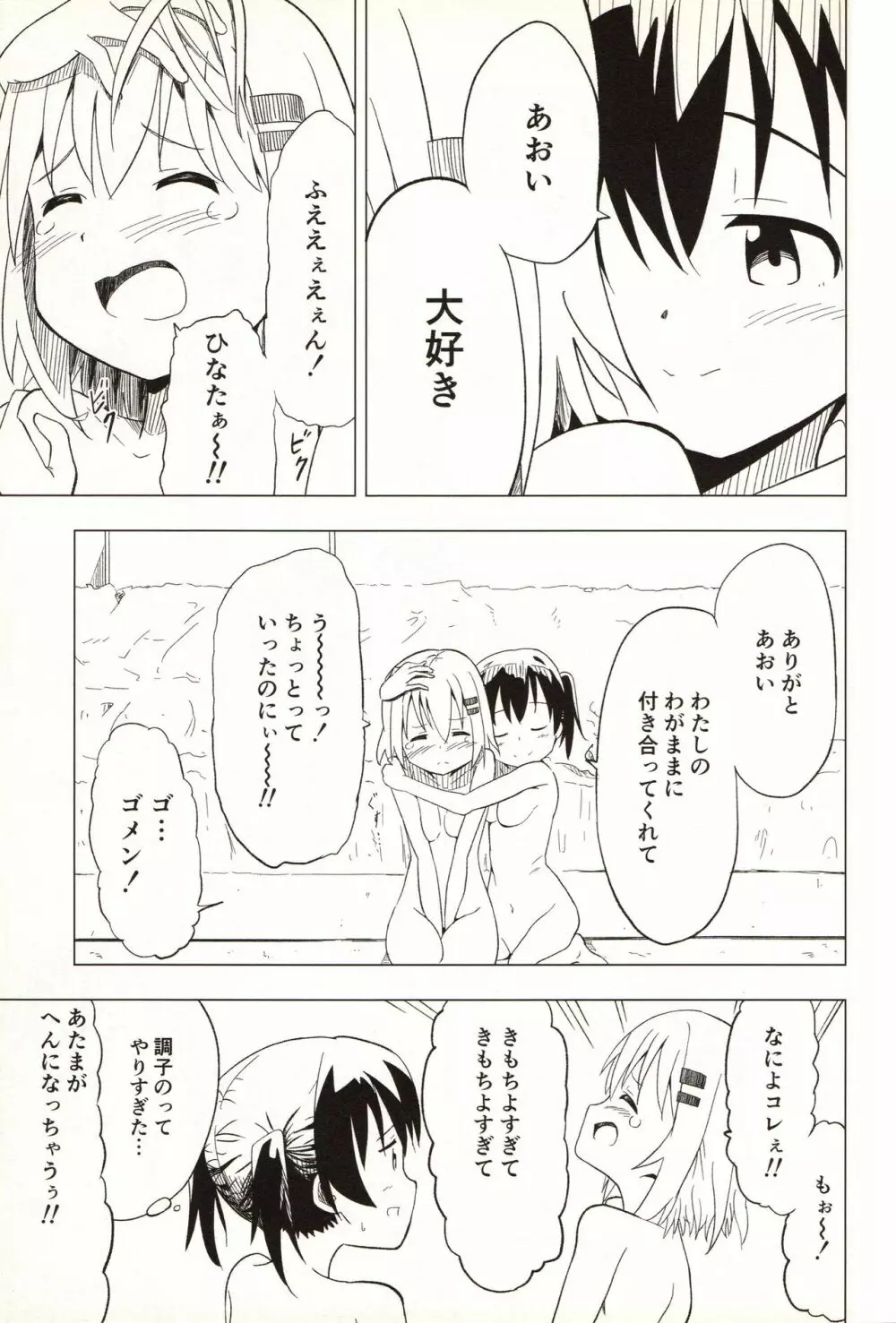 スラースタッカート・デイズ1 Page.41