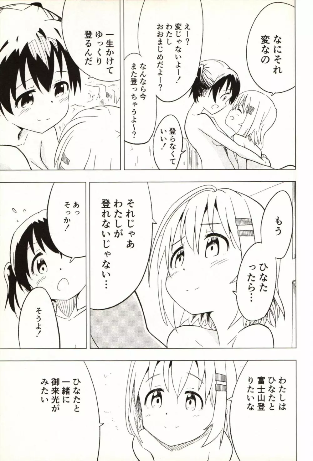 スラースタッカート・デイズ1 Page.45