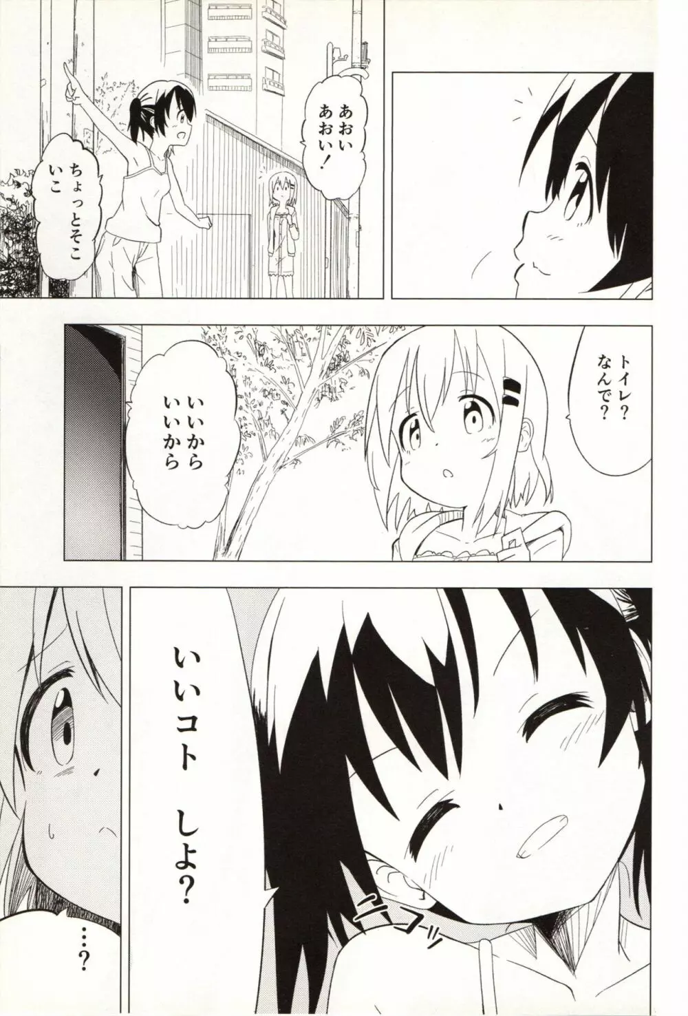 スラースタッカート・デイズ1 Page.53