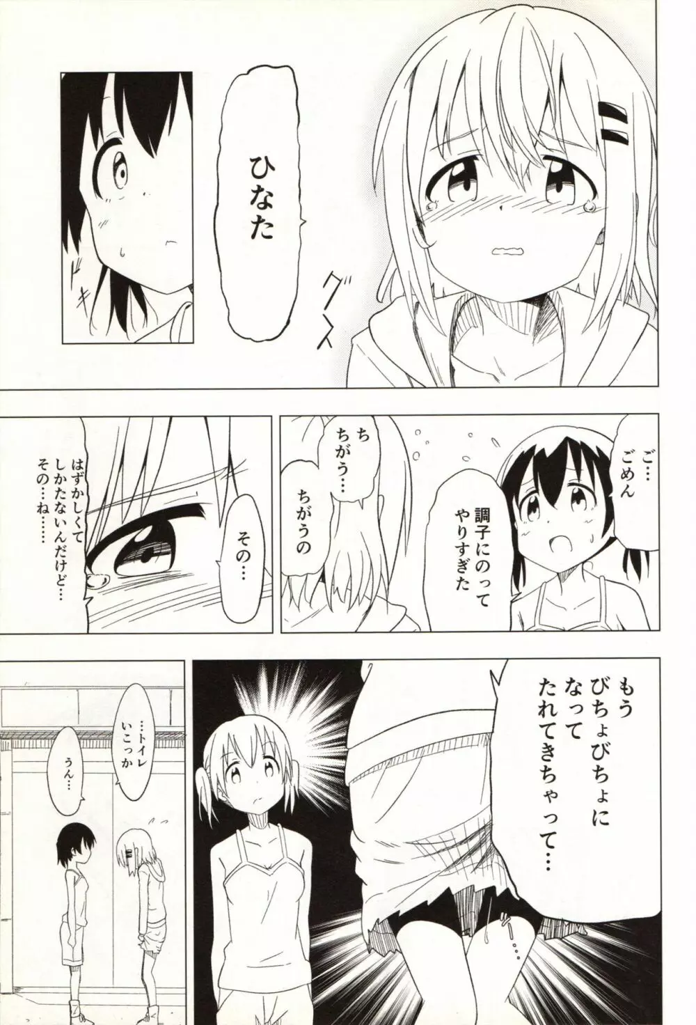 スラースタッカート・デイズ1 Page.61