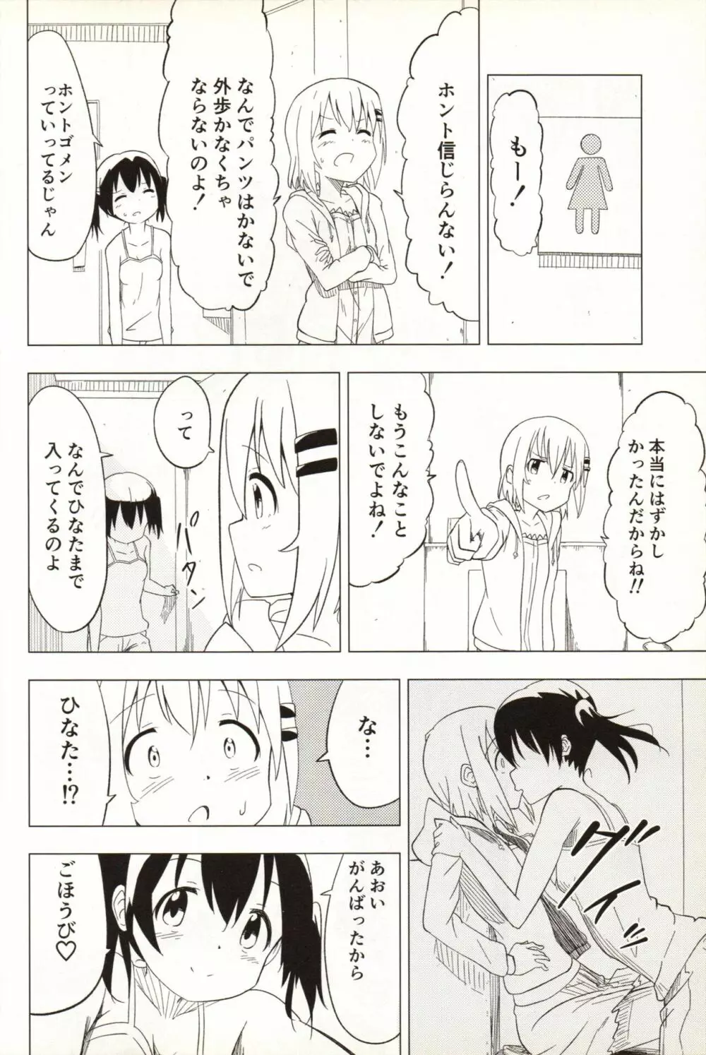 スラースタッカート・デイズ1 Page.62