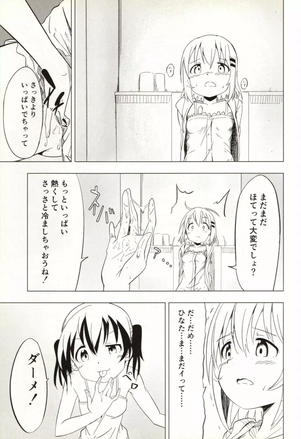 スラースタッカート・デイズ1 Page.65