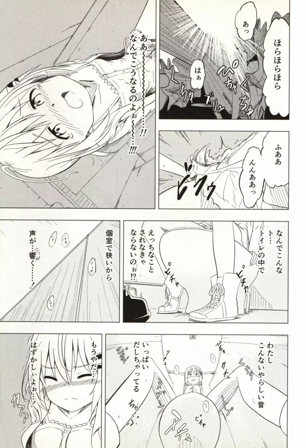 スラースタッカート・デイズ1 Page.67