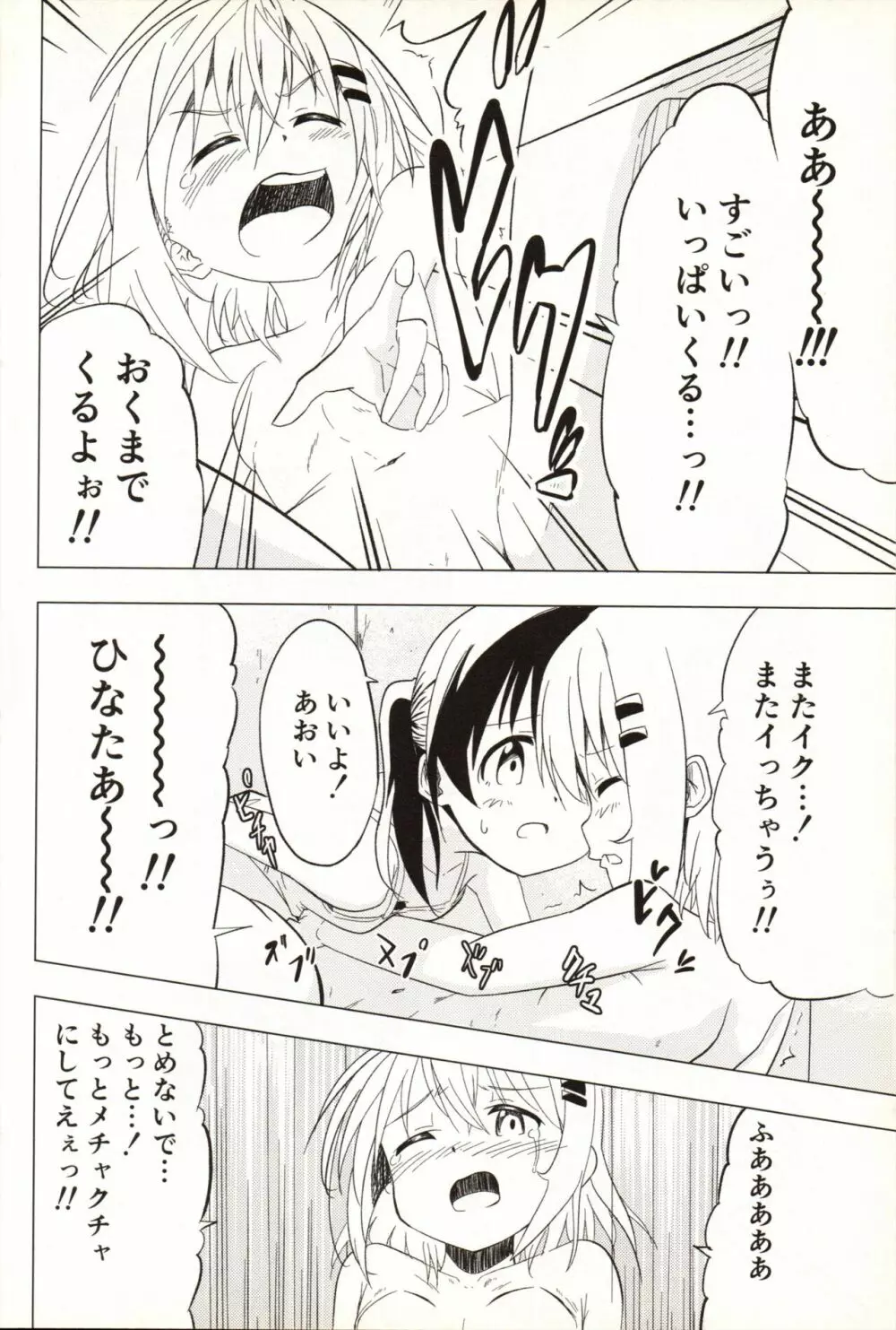 スラースタッカート・デイズ1 Page.74