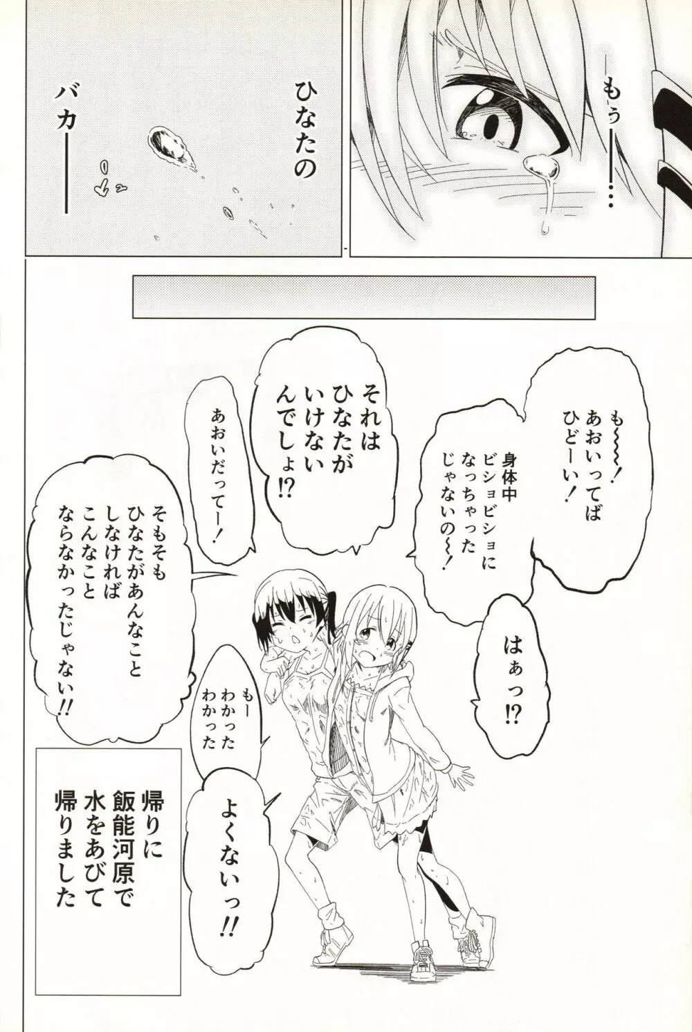 スラースタッカート・デイズ1 Page.76