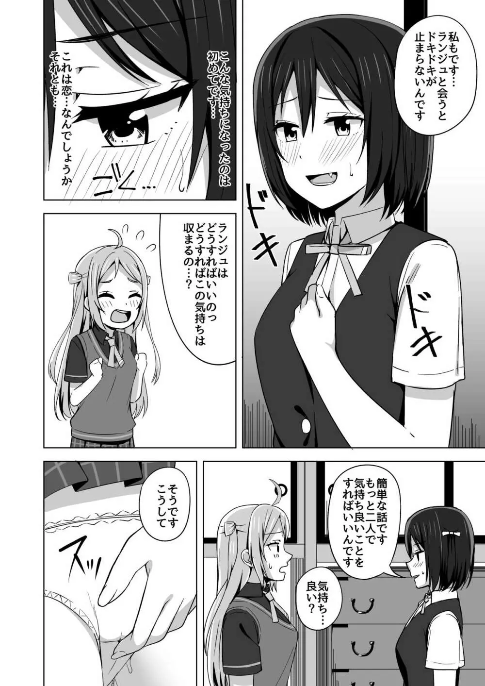 夢中にさせる私の宝物 Page.10