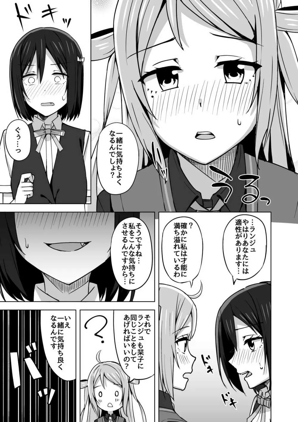 夢中にさせる私の宝物 Page.13