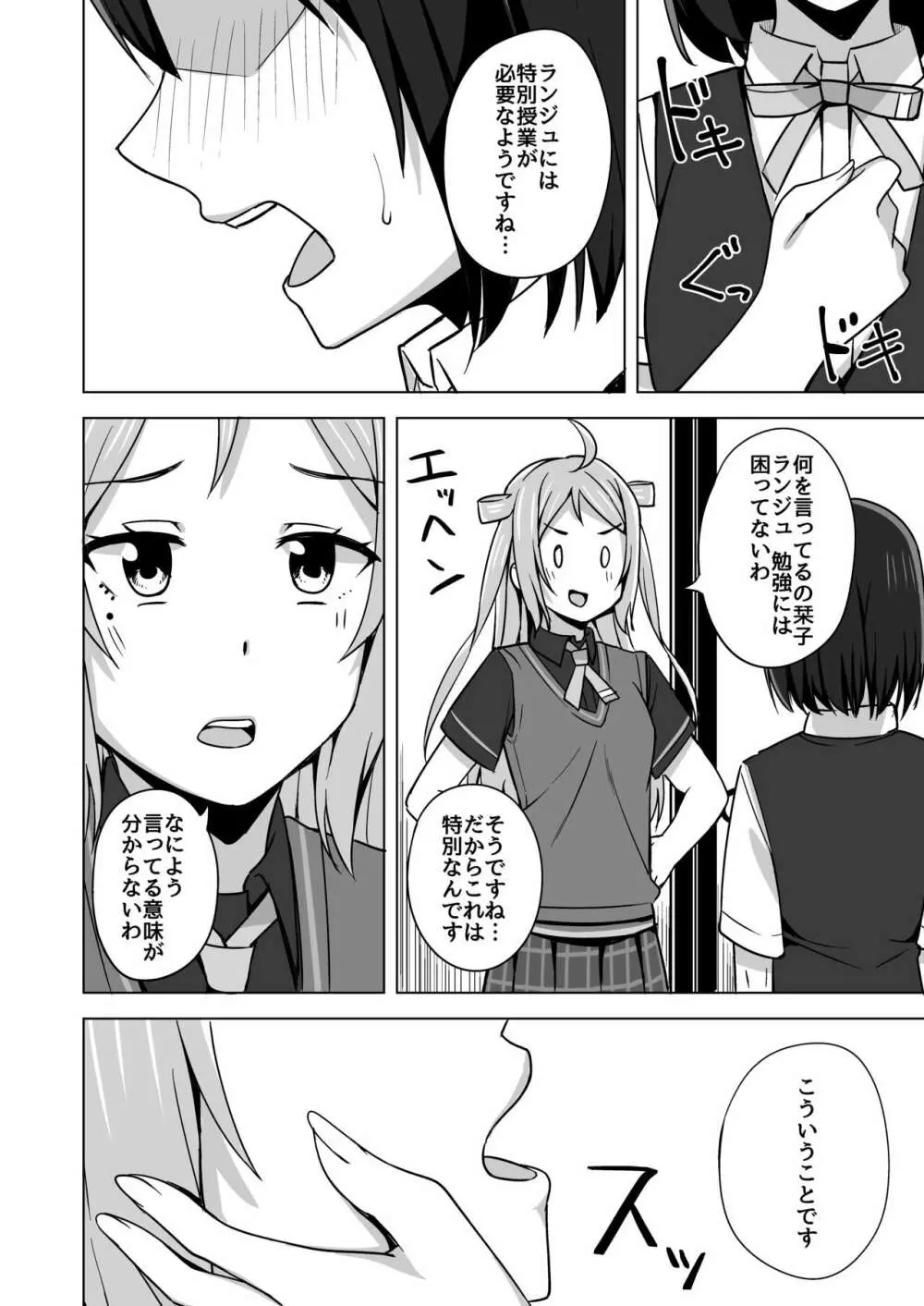 夢中にさせる私の宝物 Page.8