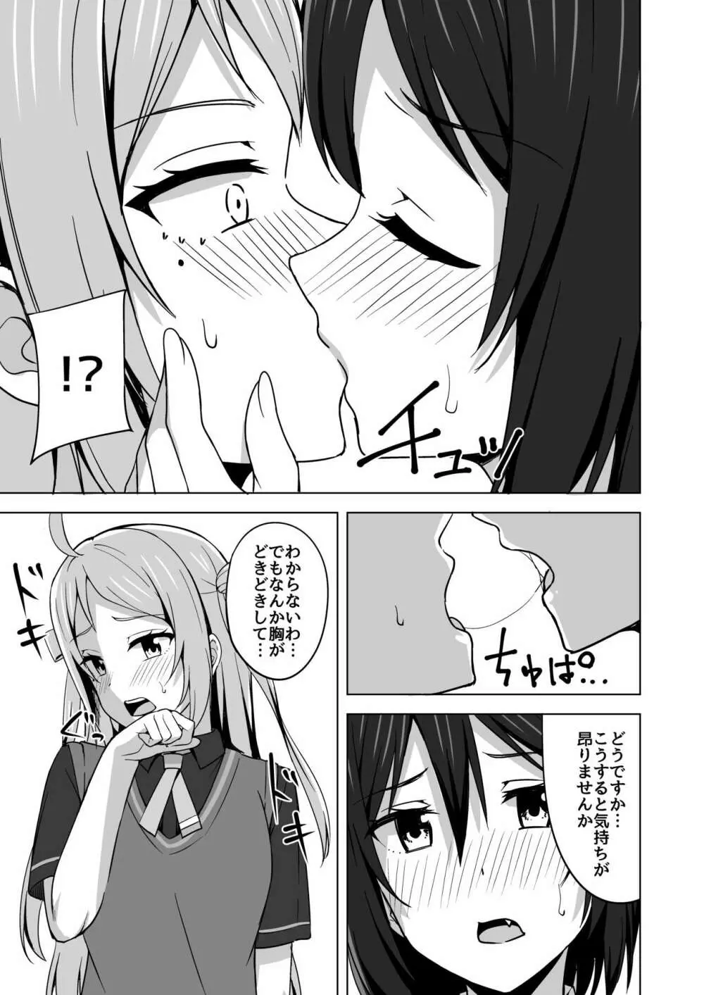 夢中にさせる私の宝物 Page.9