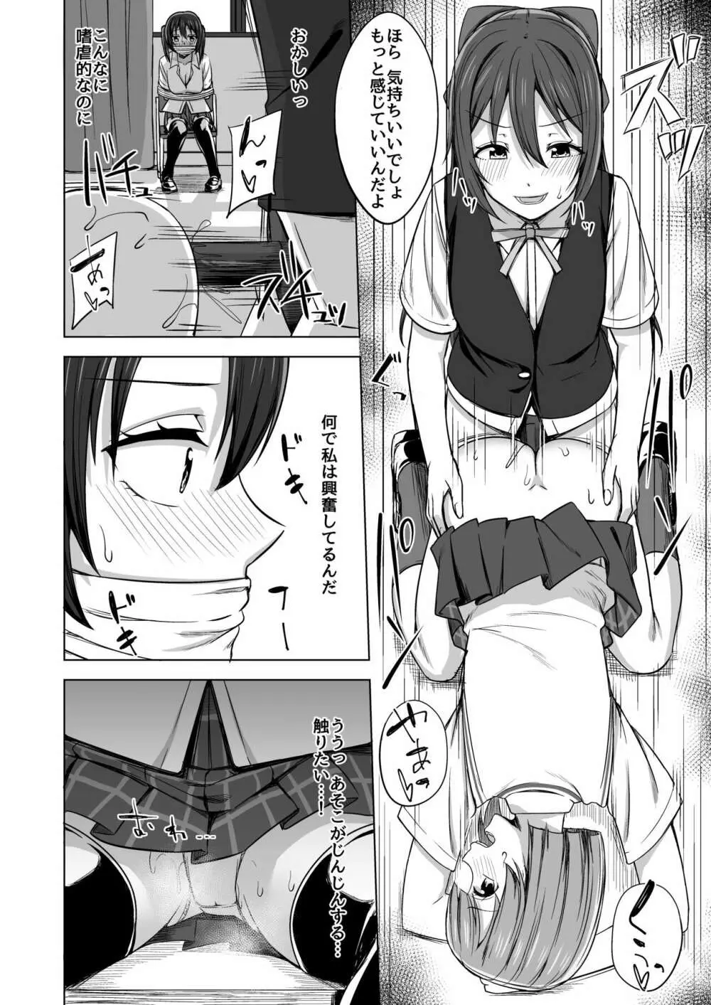 私色に染めて思いを紡ぎたい Page.12