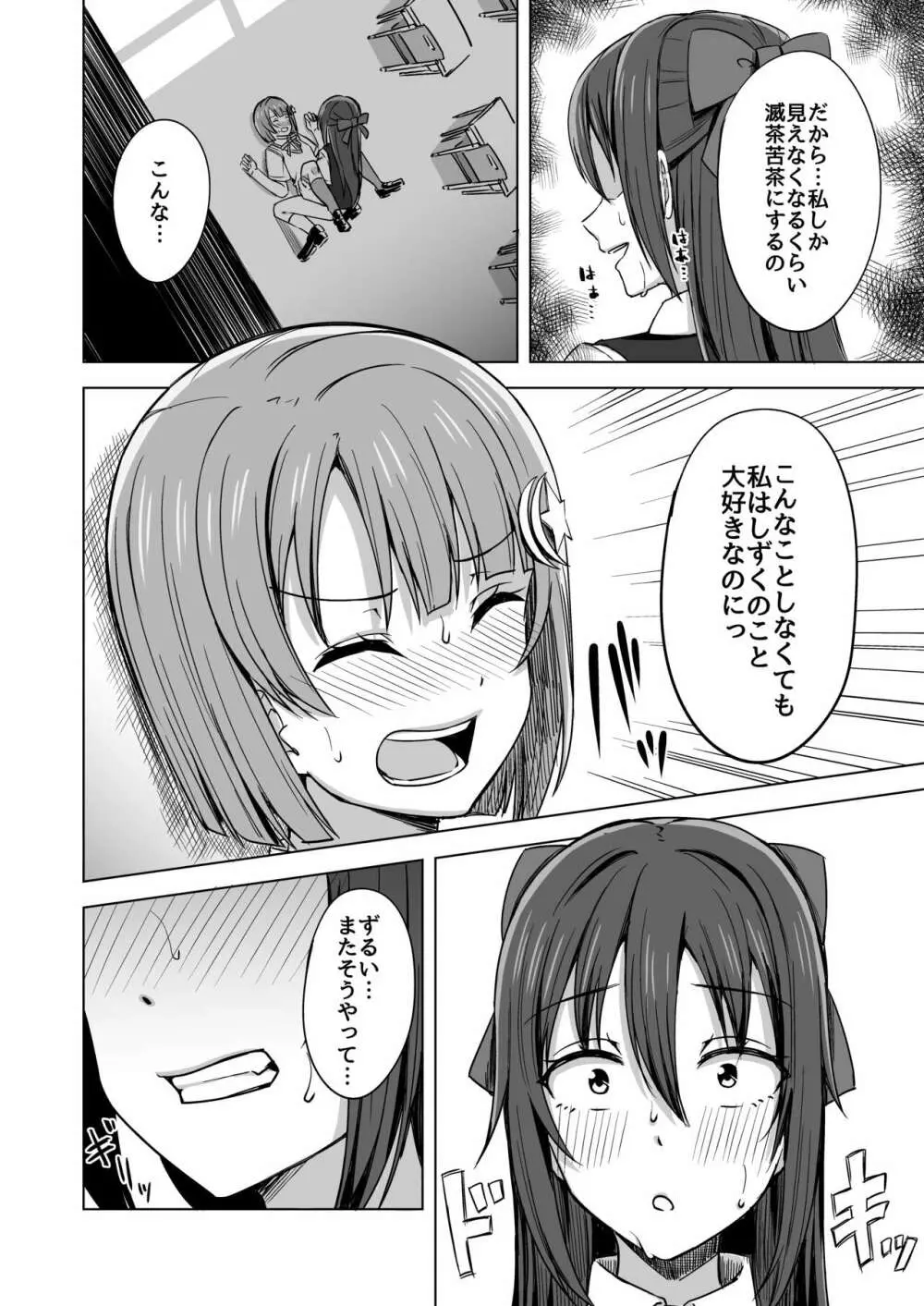 私色に染めて思いを紡ぎたい Page.16