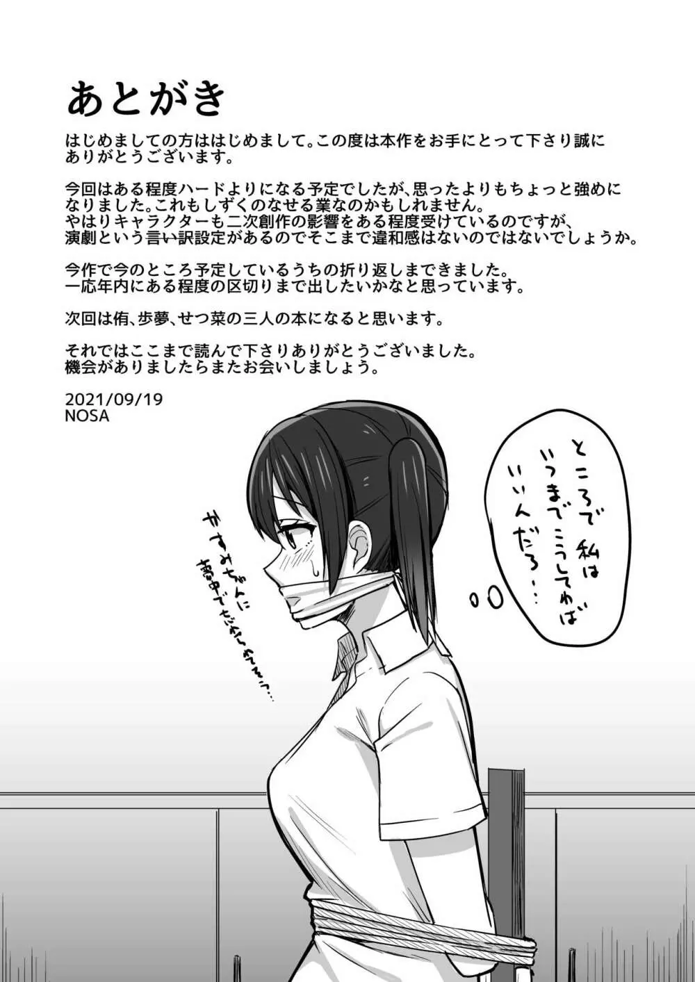 私色に染めて思いを紡ぎたい Page.19