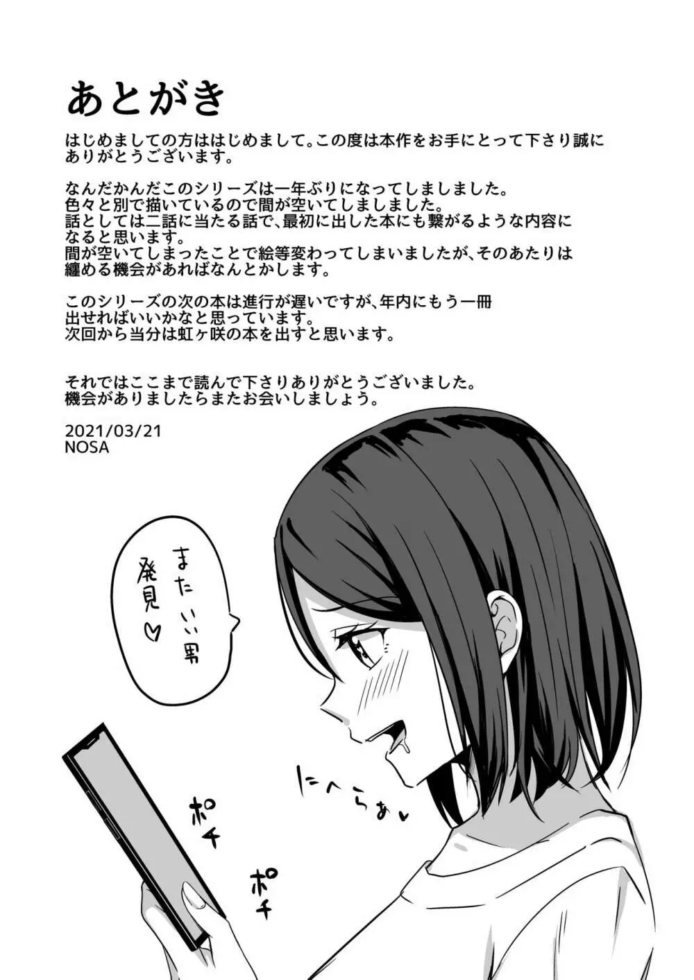 淫乱人妻の浮気日記『出会い系アプリ』 Page.21