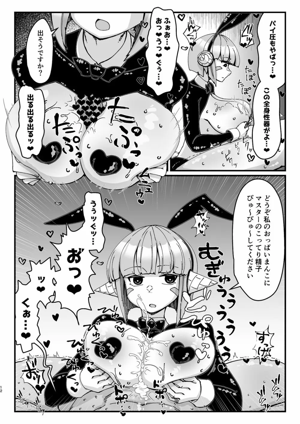 ふたなり騎士ちゃんと性処理アンドロイド Page.12