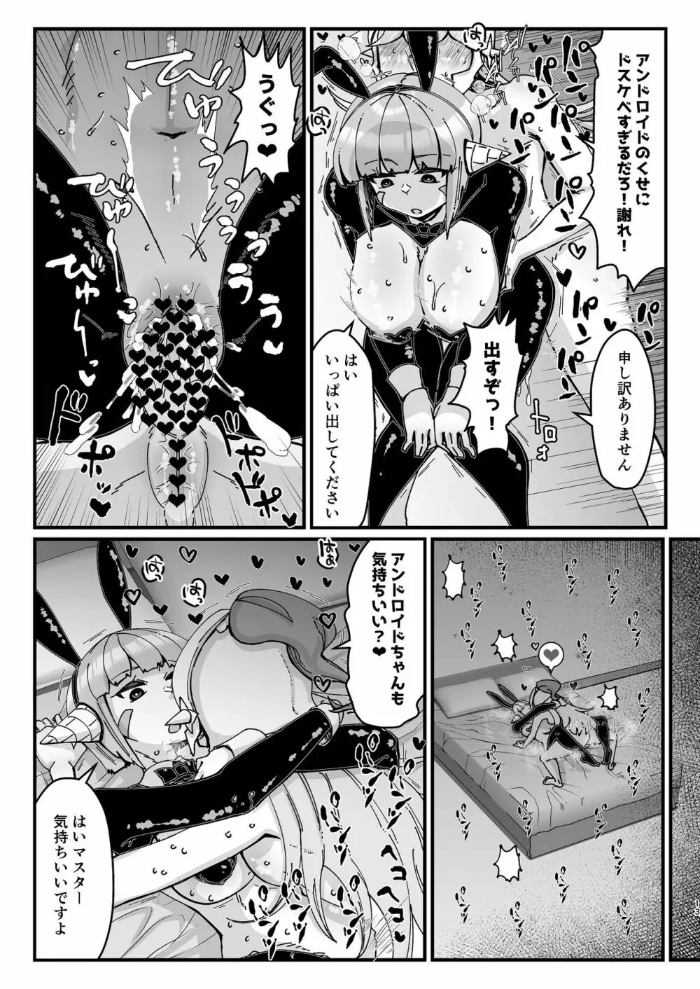 ふたなり騎士ちゃんと性処理アンドロイド Page.13