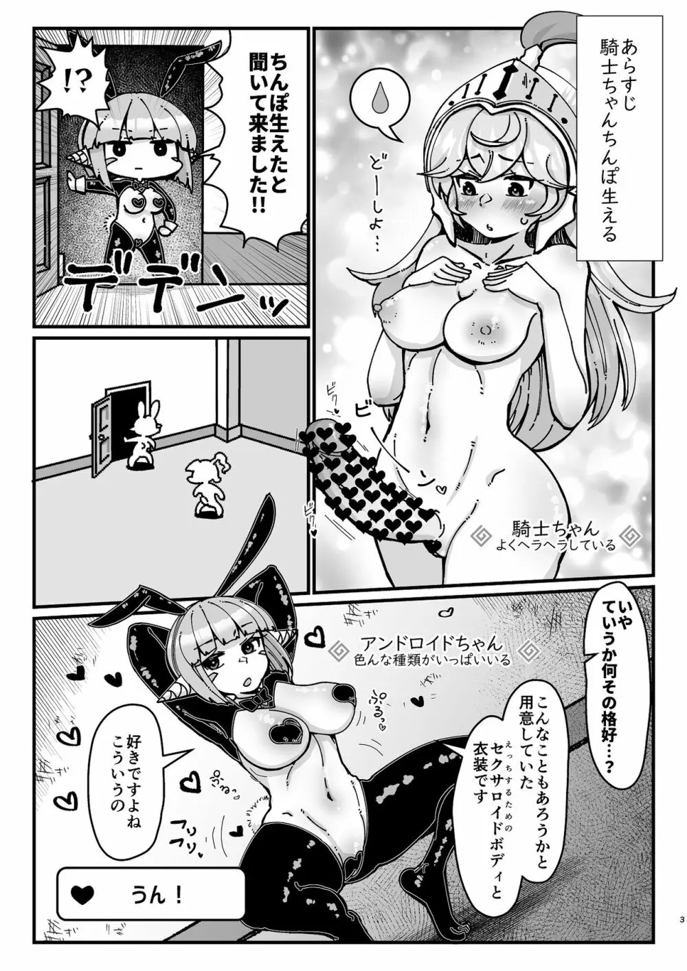 ふたなり騎士ちゃんと性処理アンドロイド Page.3