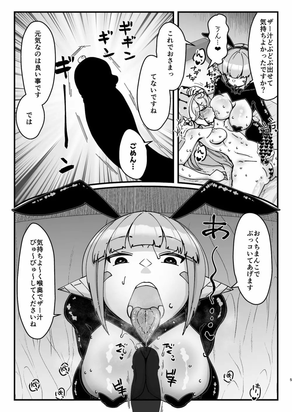 ふたなり騎士ちゃんと性処理アンドロイド Page.5