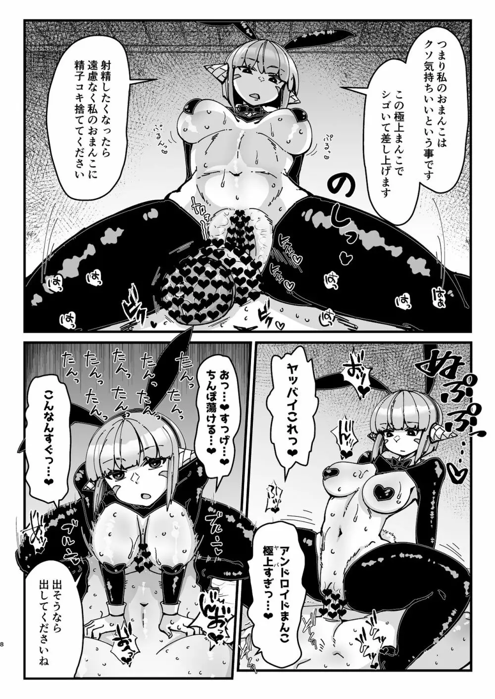 ふたなり騎士ちゃんと性処理アンドロイド Page.8