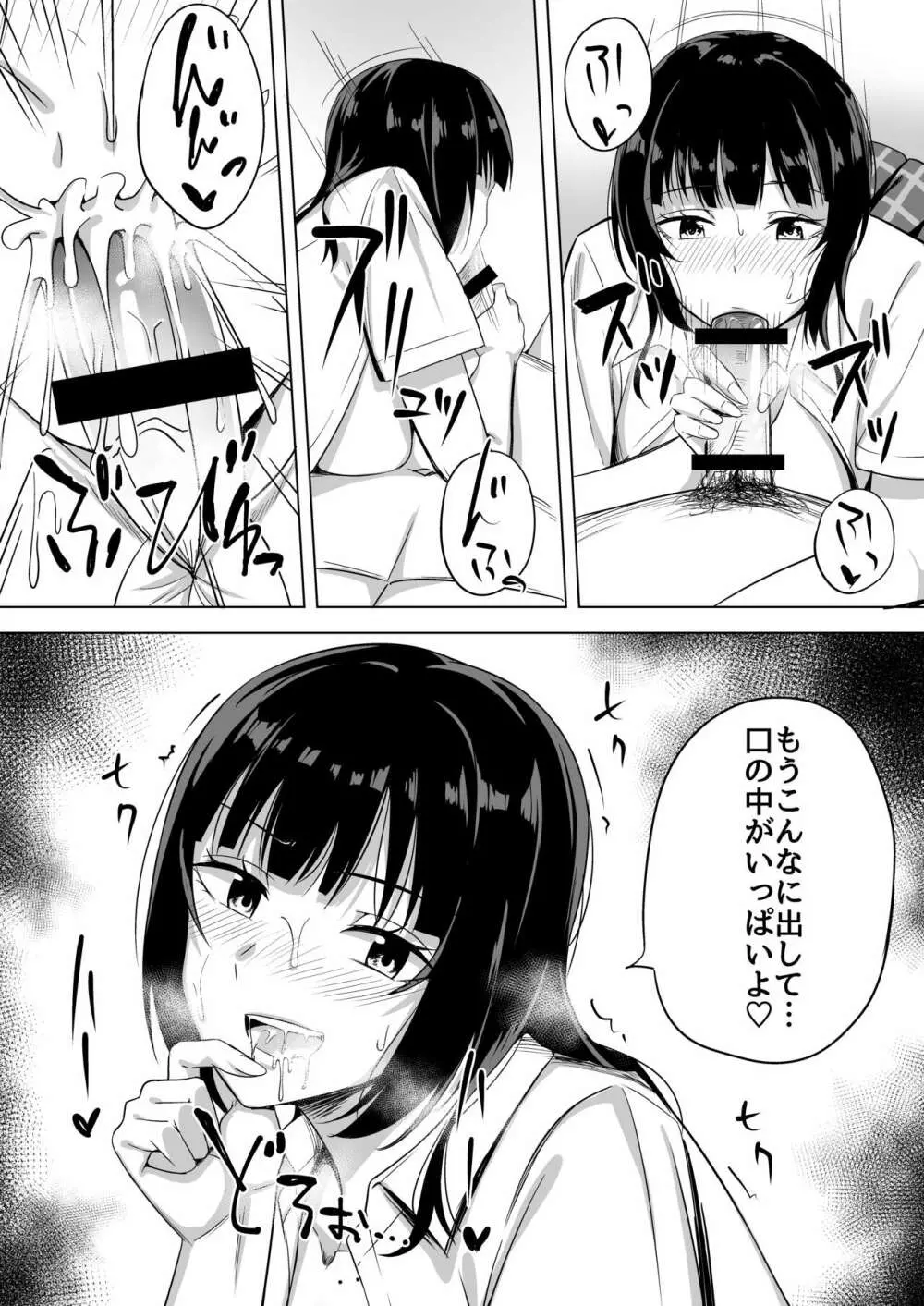 はちゃめちゃエクササイズ Page.10