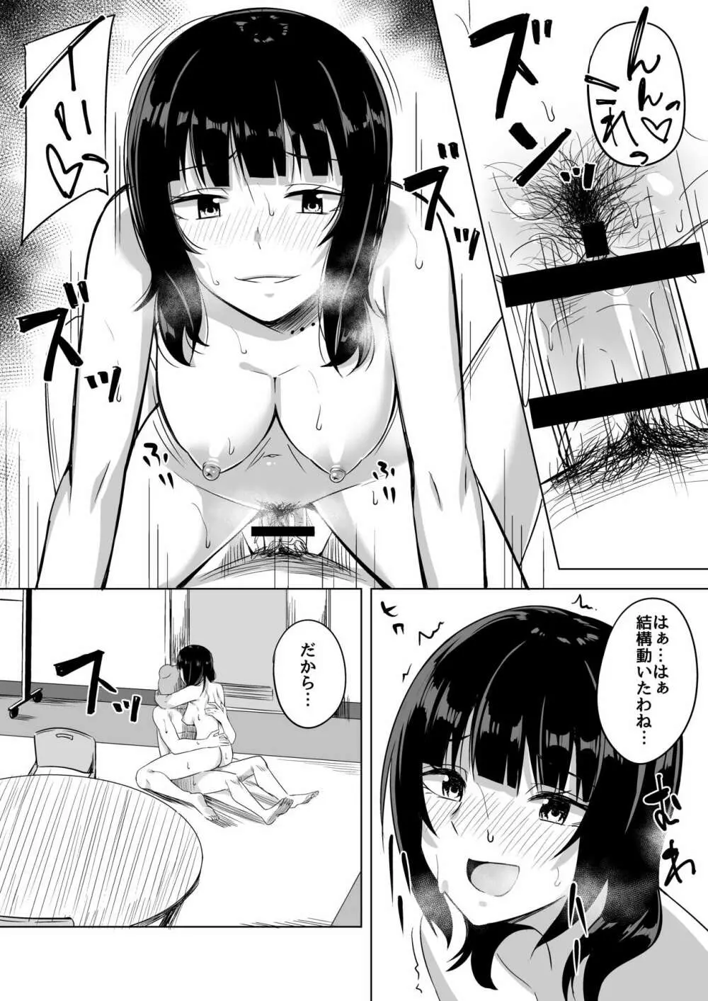 はちゃめちゃエクササイズ Page.14