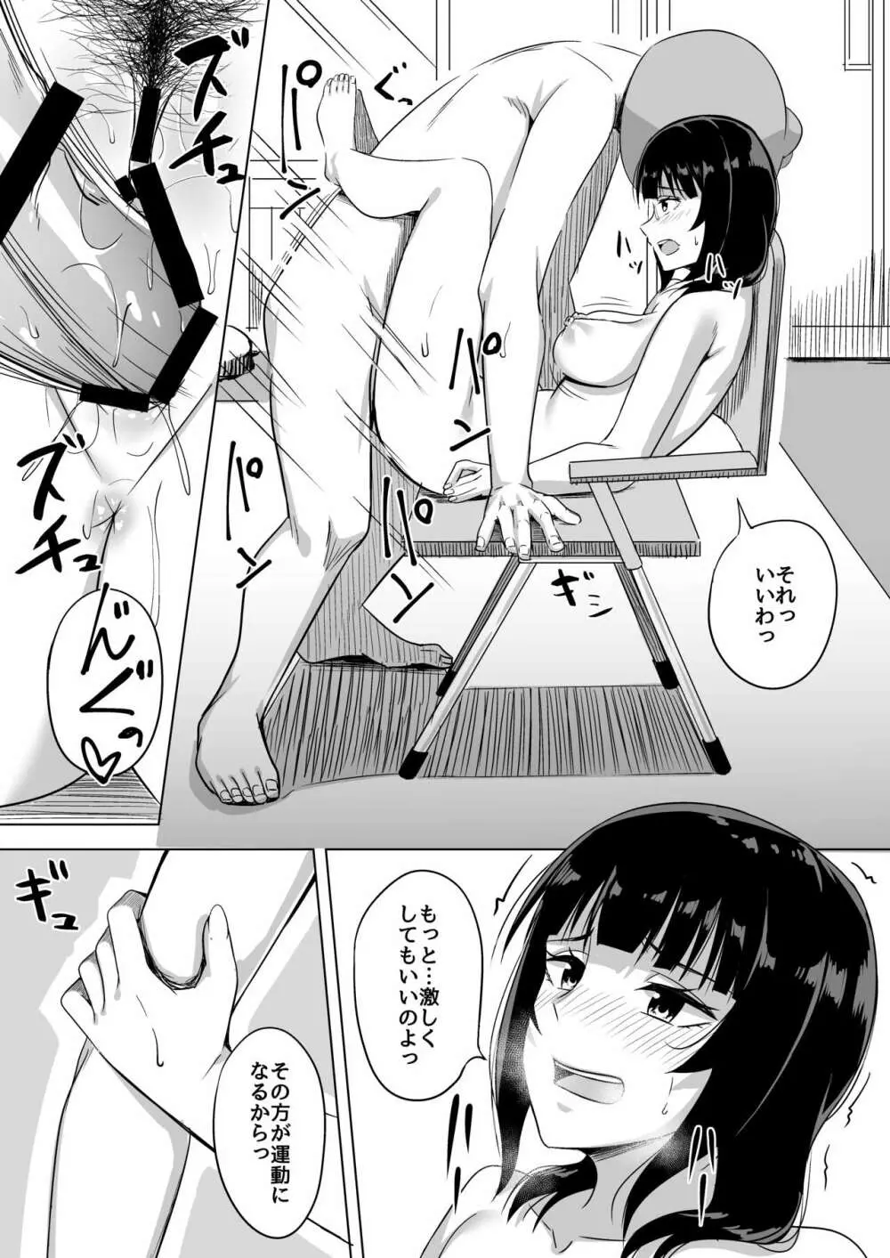 はちゃめちゃエクササイズ Page.16