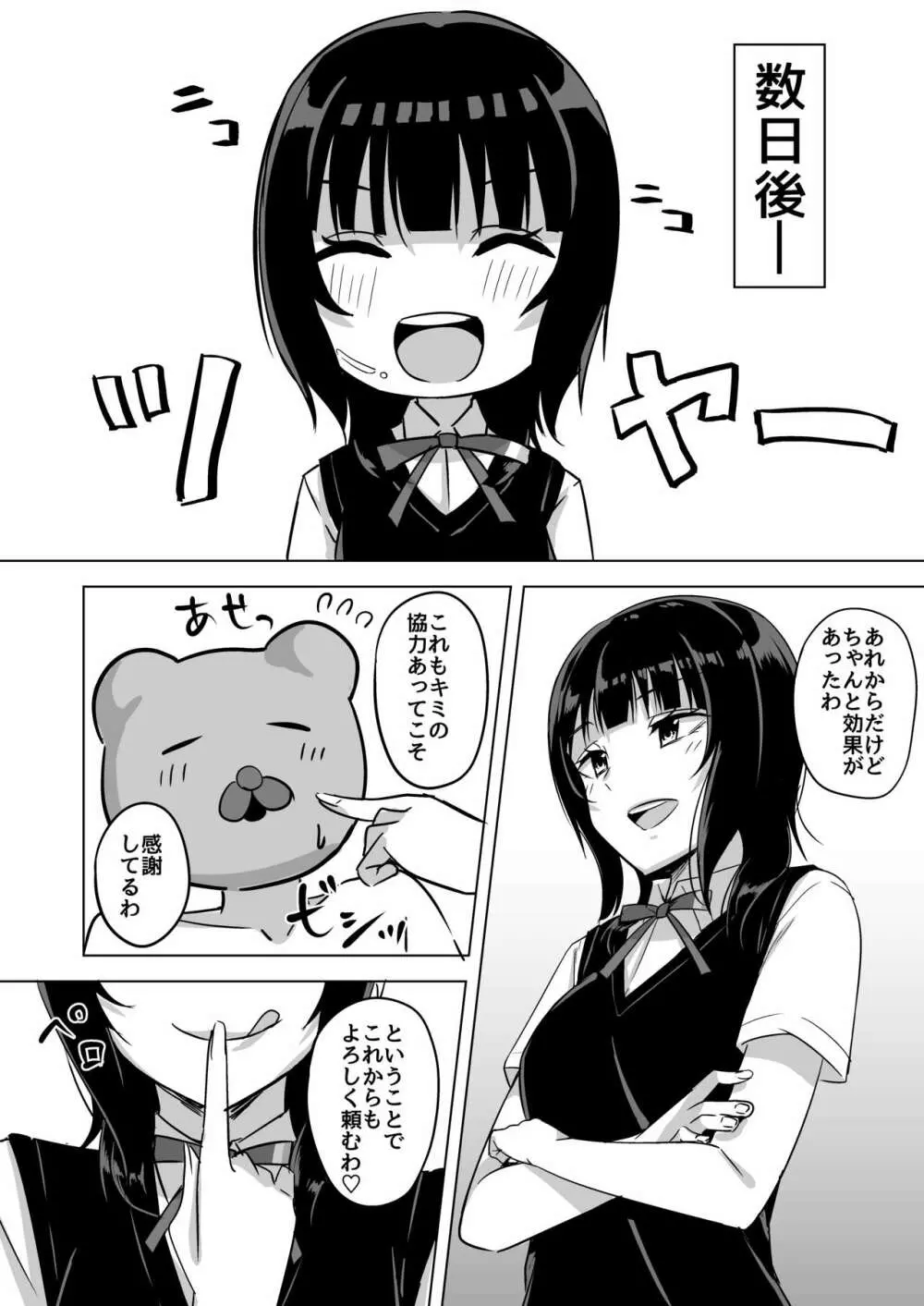 はちゃめちゃエクササイズ Page.20