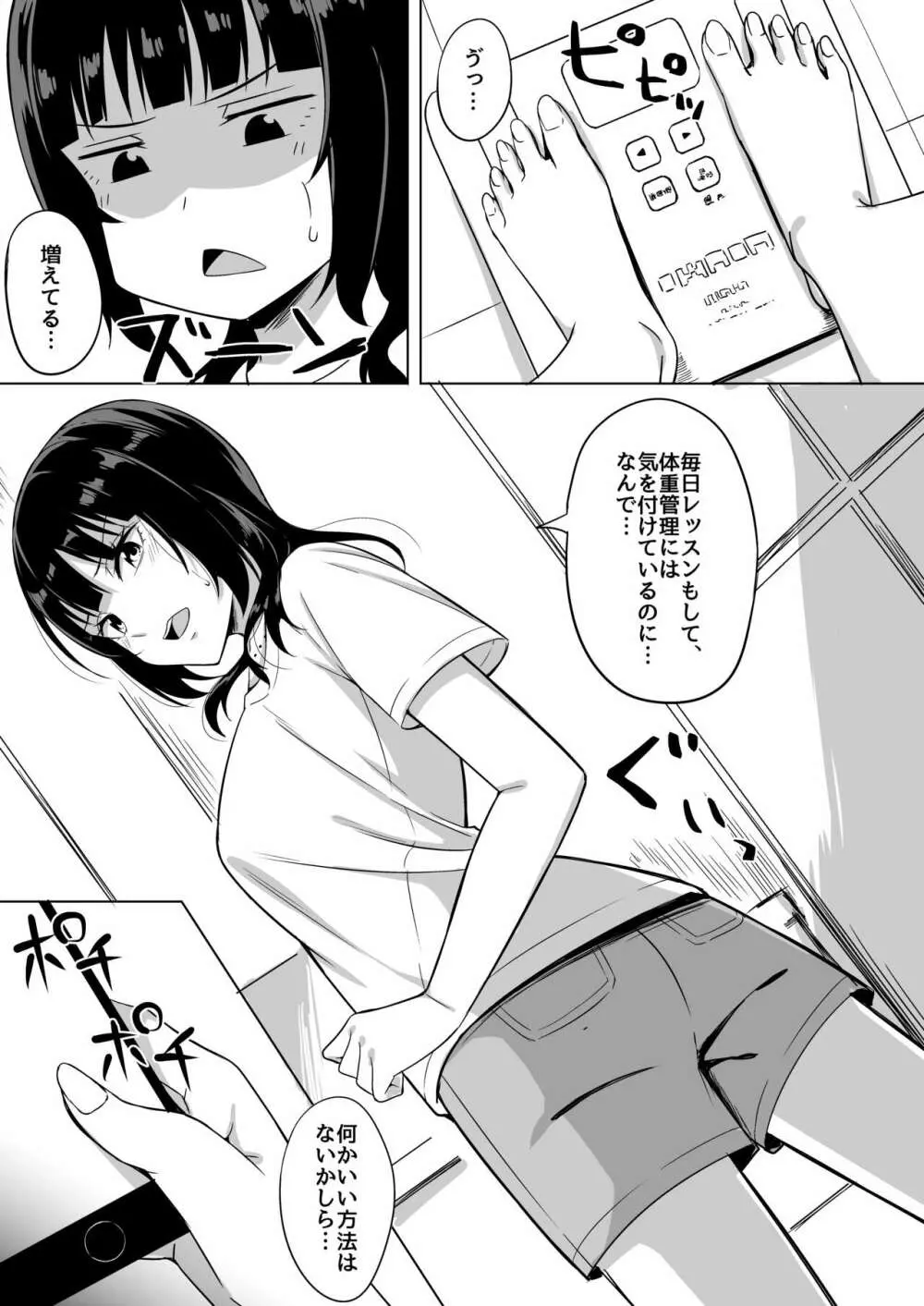 はちゃめちゃエクササイズ Page.5