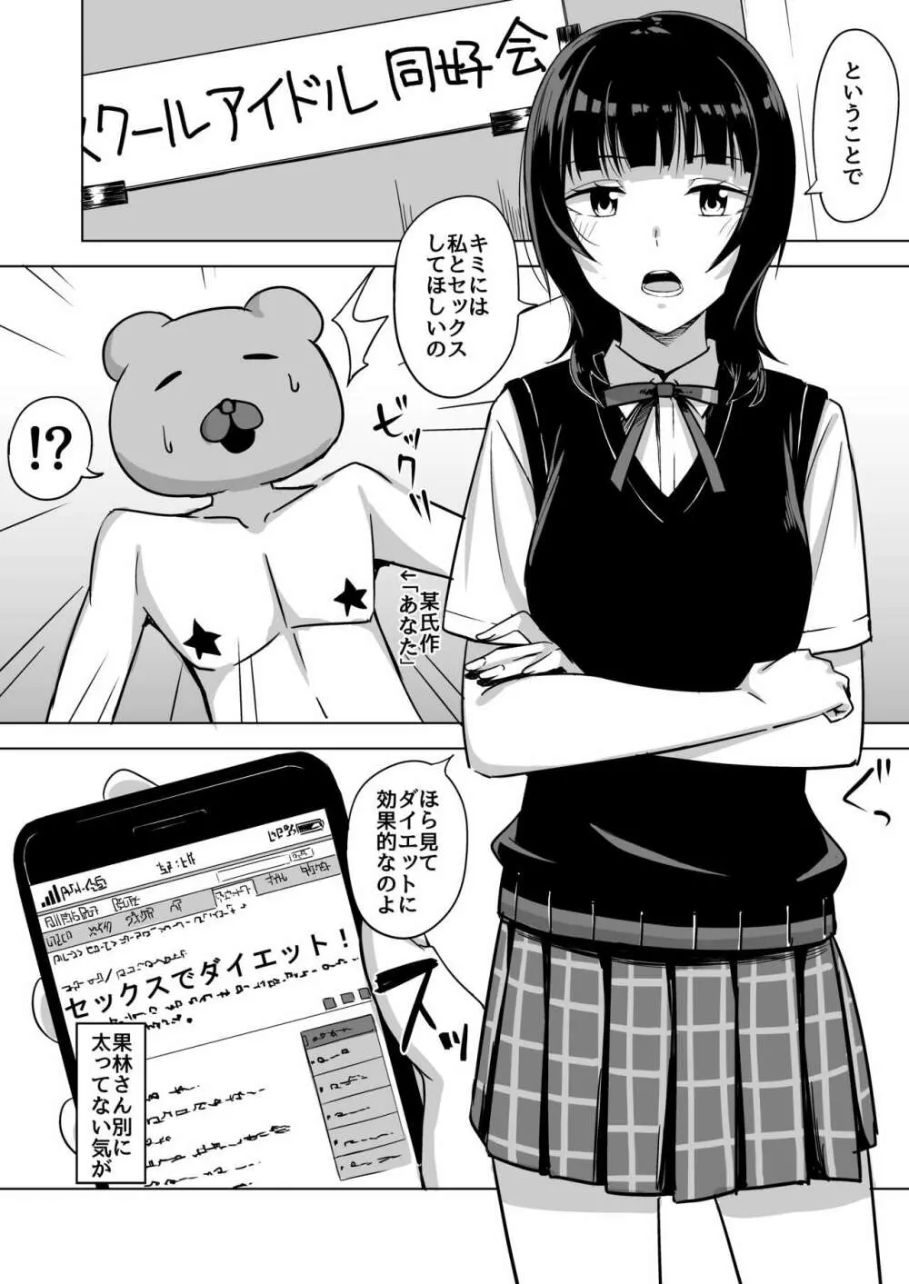 はちゃめちゃエクササイズ Page.6