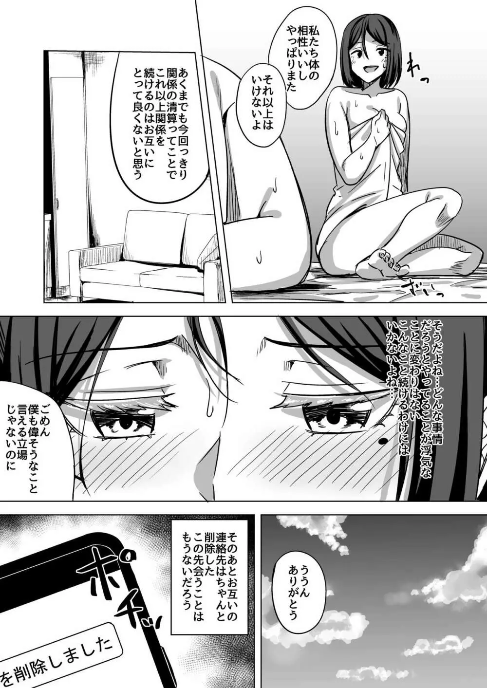 淫乱人妻の浮気日記『昔のセフレ』 Page.21