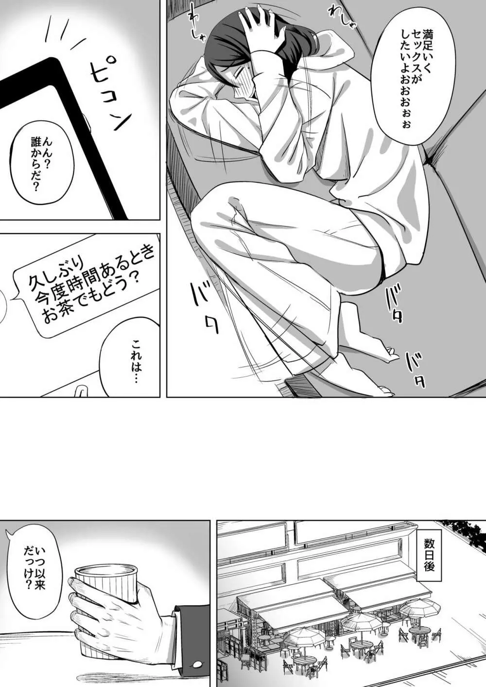 淫乱人妻の浮気日記『昔のセフレ』 Page.7