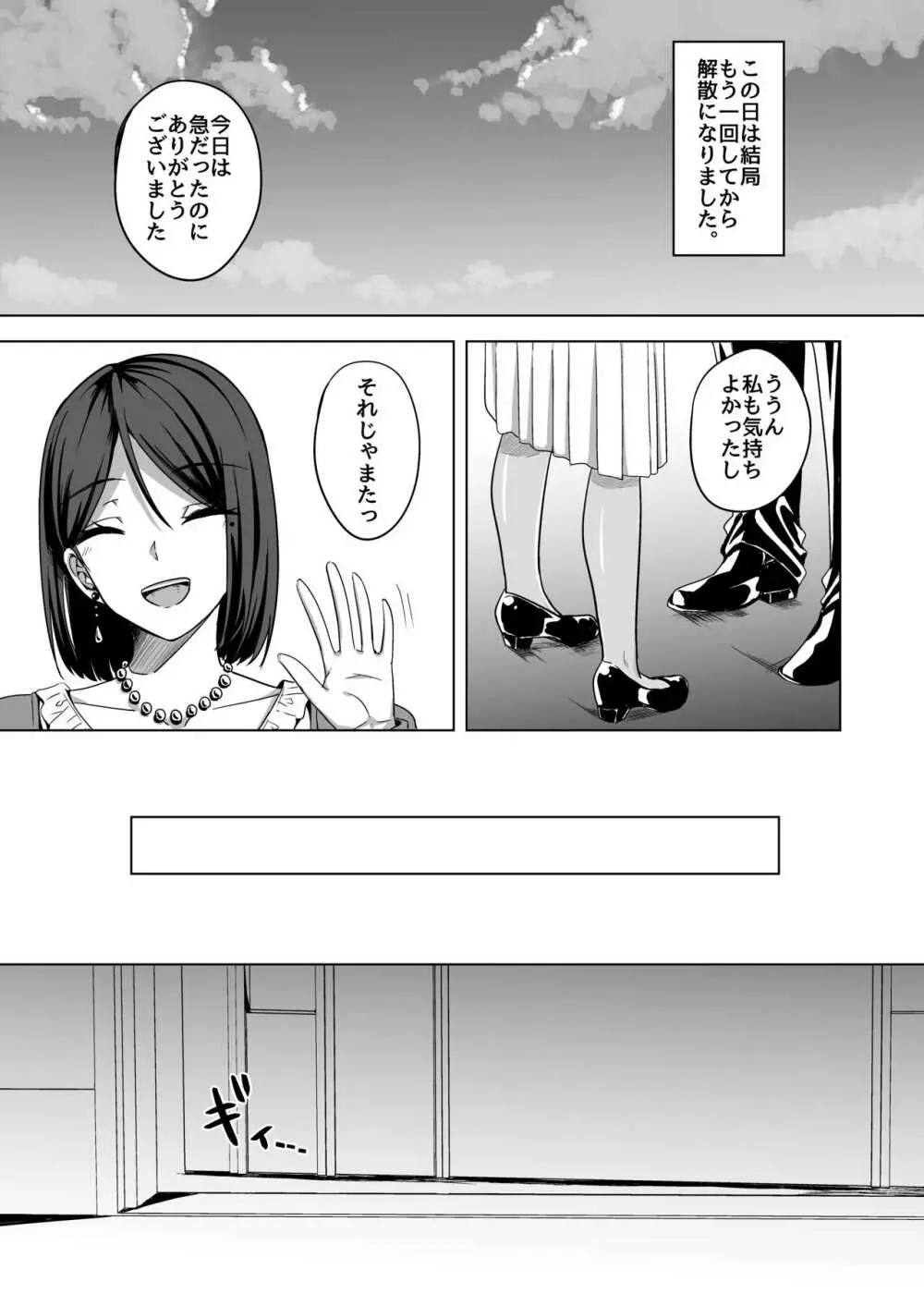 淫乱人妻の浮気日記 Page.19