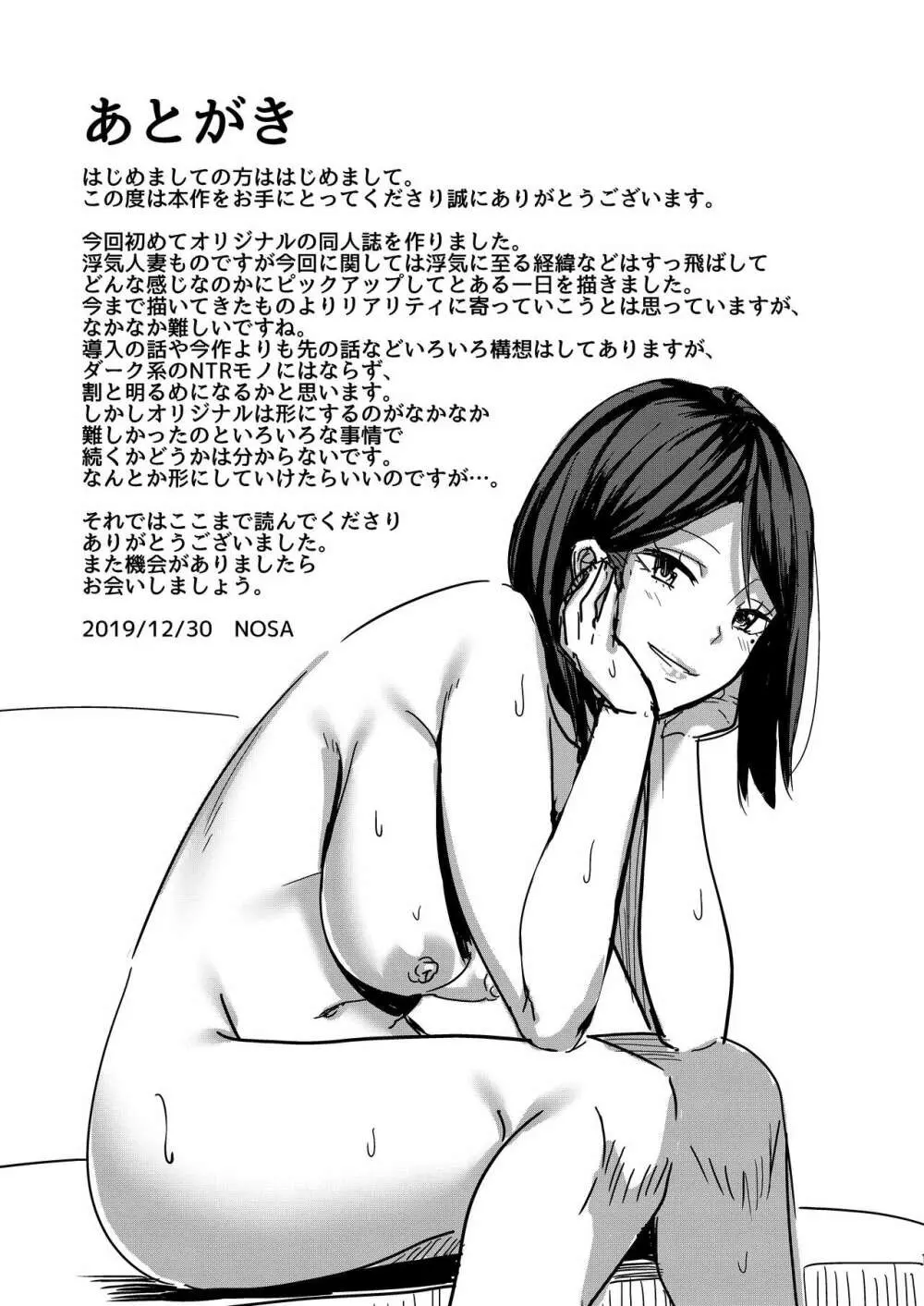 淫乱人妻の浮気日記 Page.21