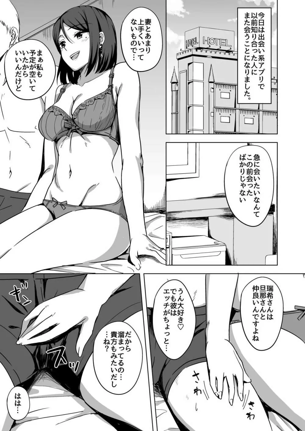 淫乱人妻の浮気日記 Page.7