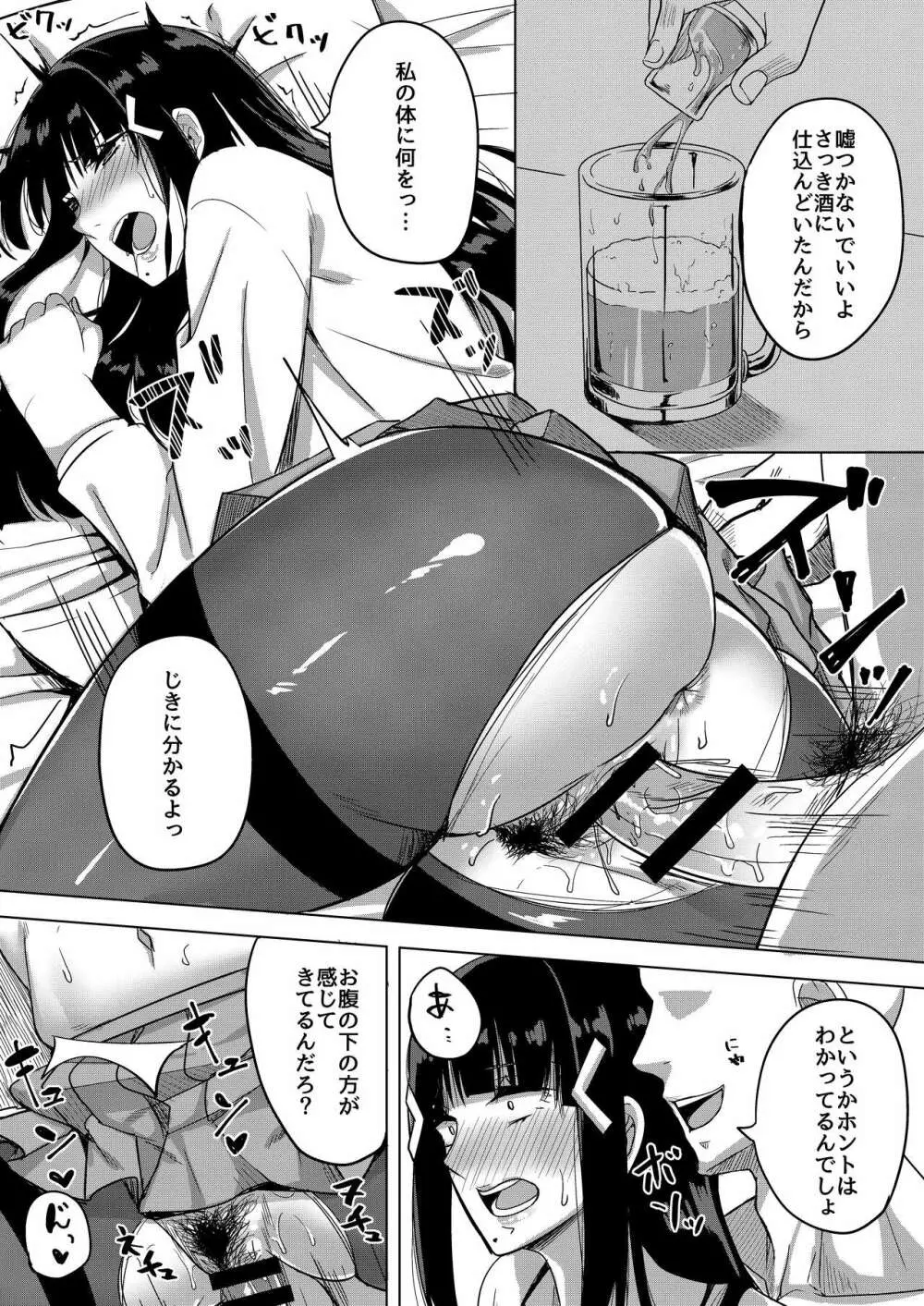 気がついたらヤリサーにハメられていた話 Page.10