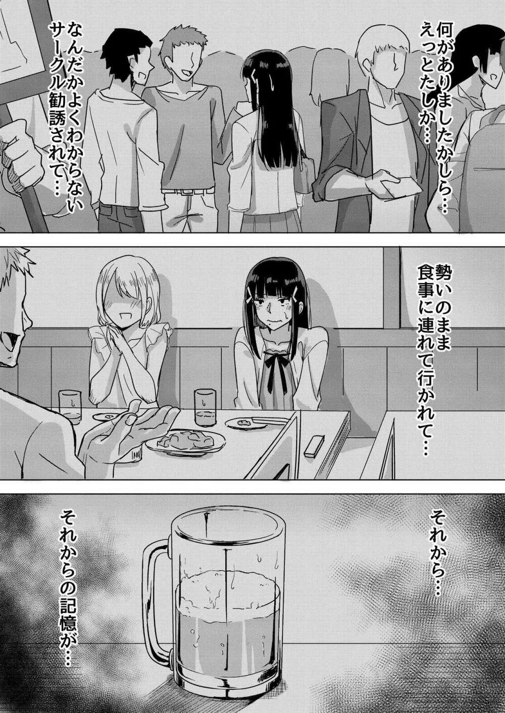 気がついたらヤリサーにハメられていた話 Page.6