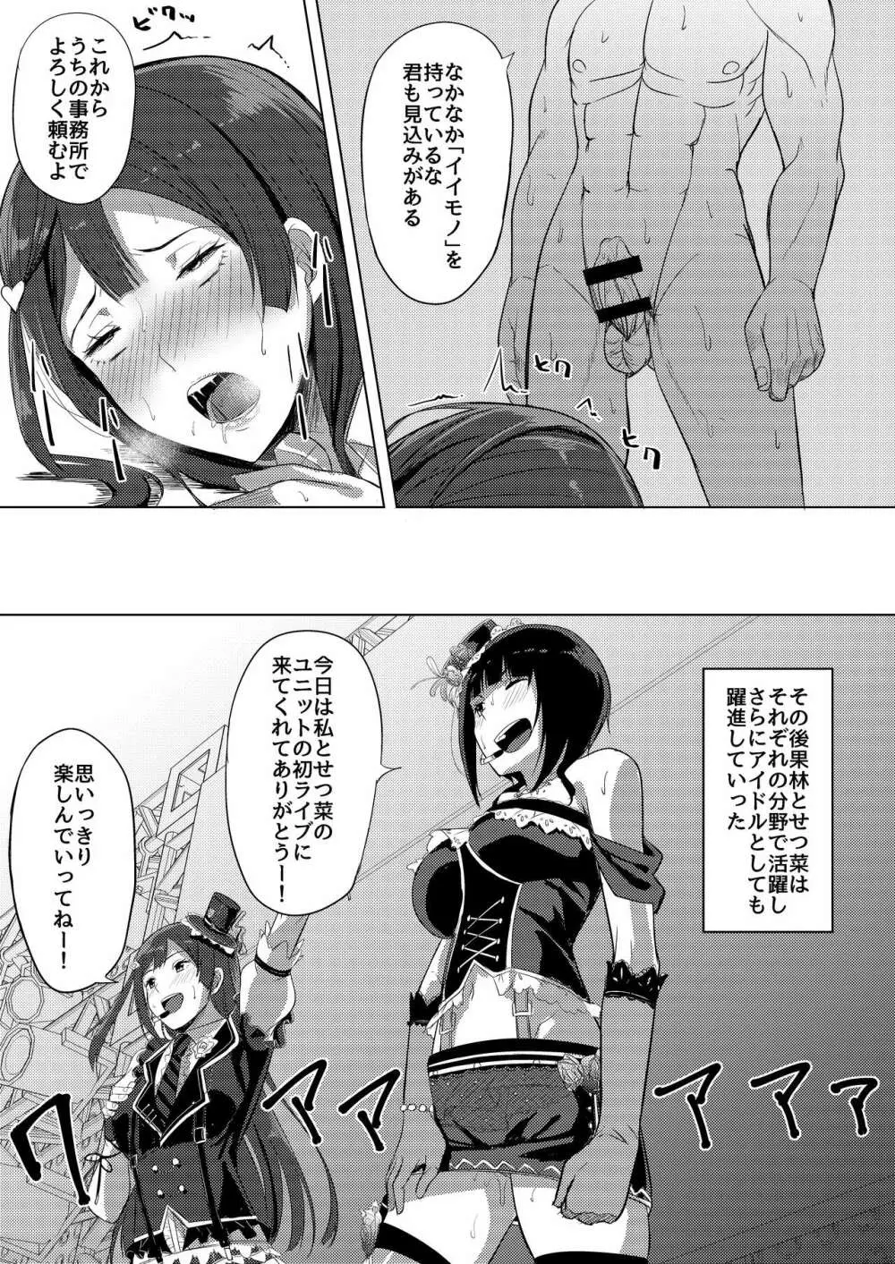 アイドルの裏営業 Page.23