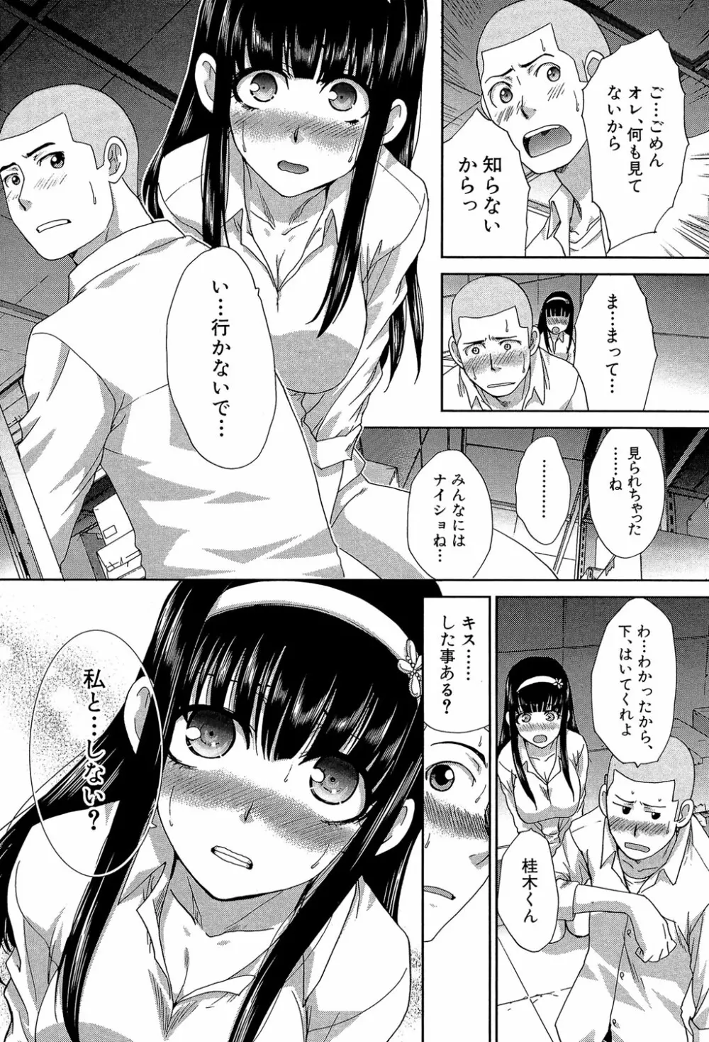 犯されたい彼女 Page.15