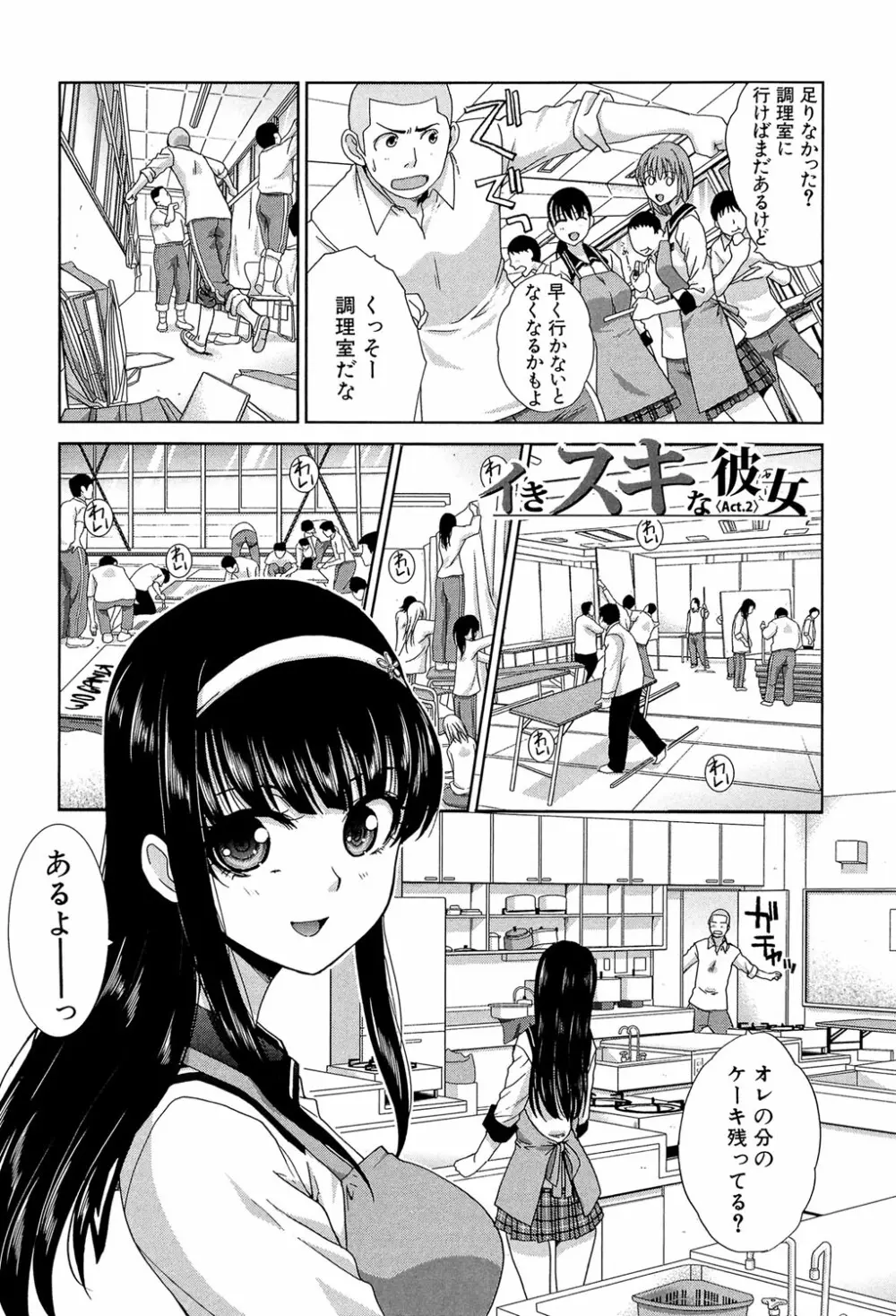 犯されたい彼女 Page.31