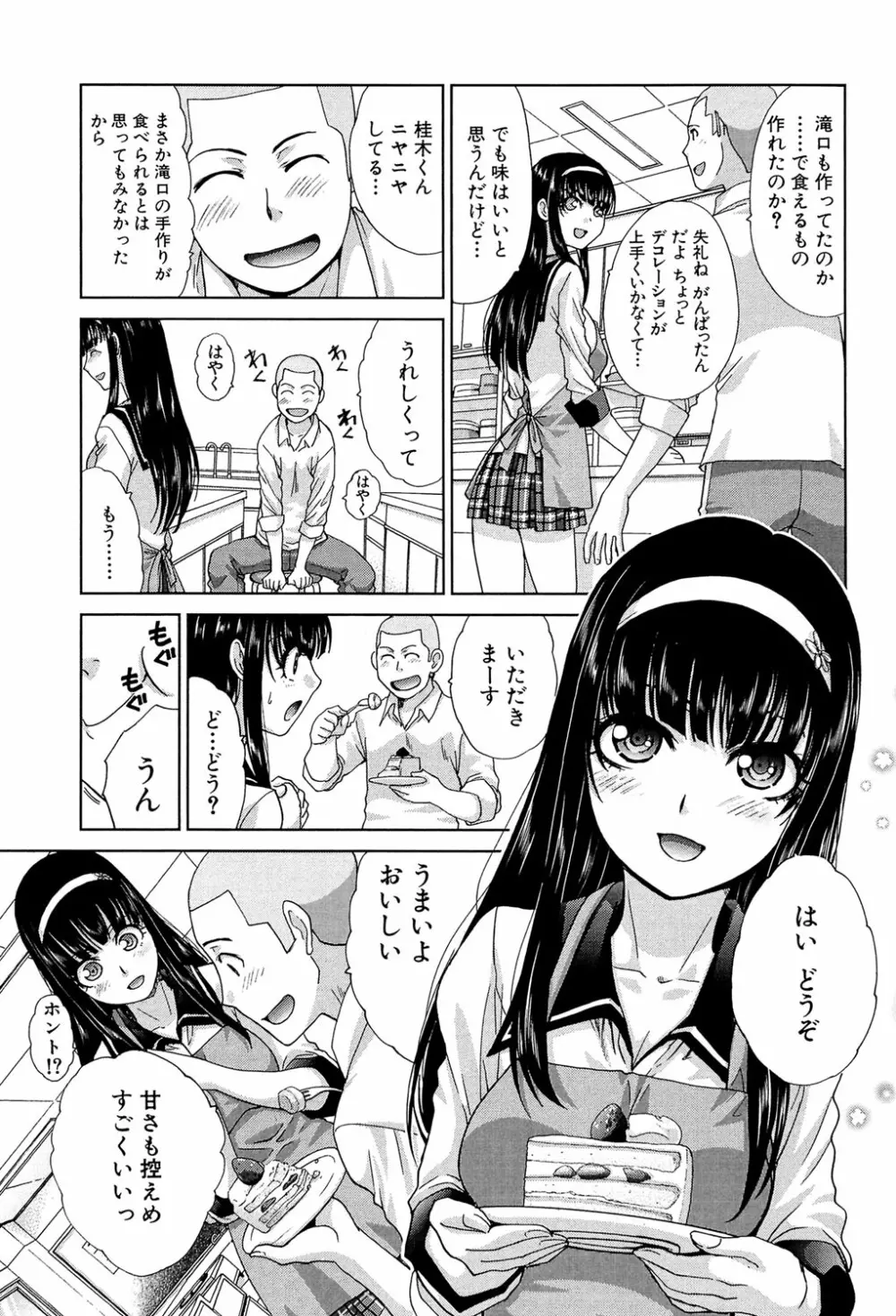 犯されたい彼女 Page.32