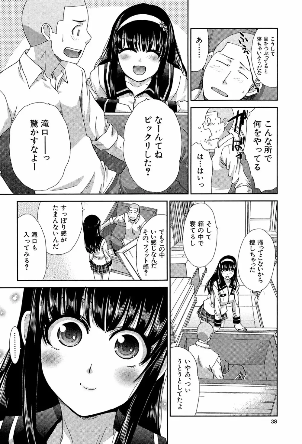 犯されたい彼女 Page.39