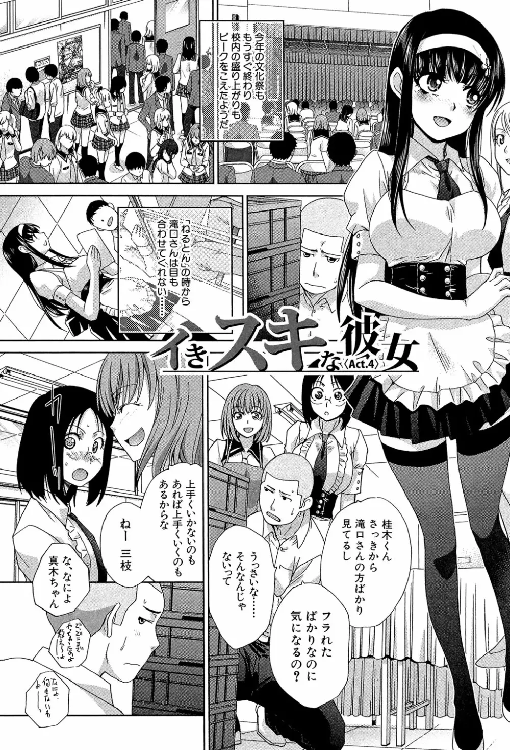 犯されたい彼女 Page.78