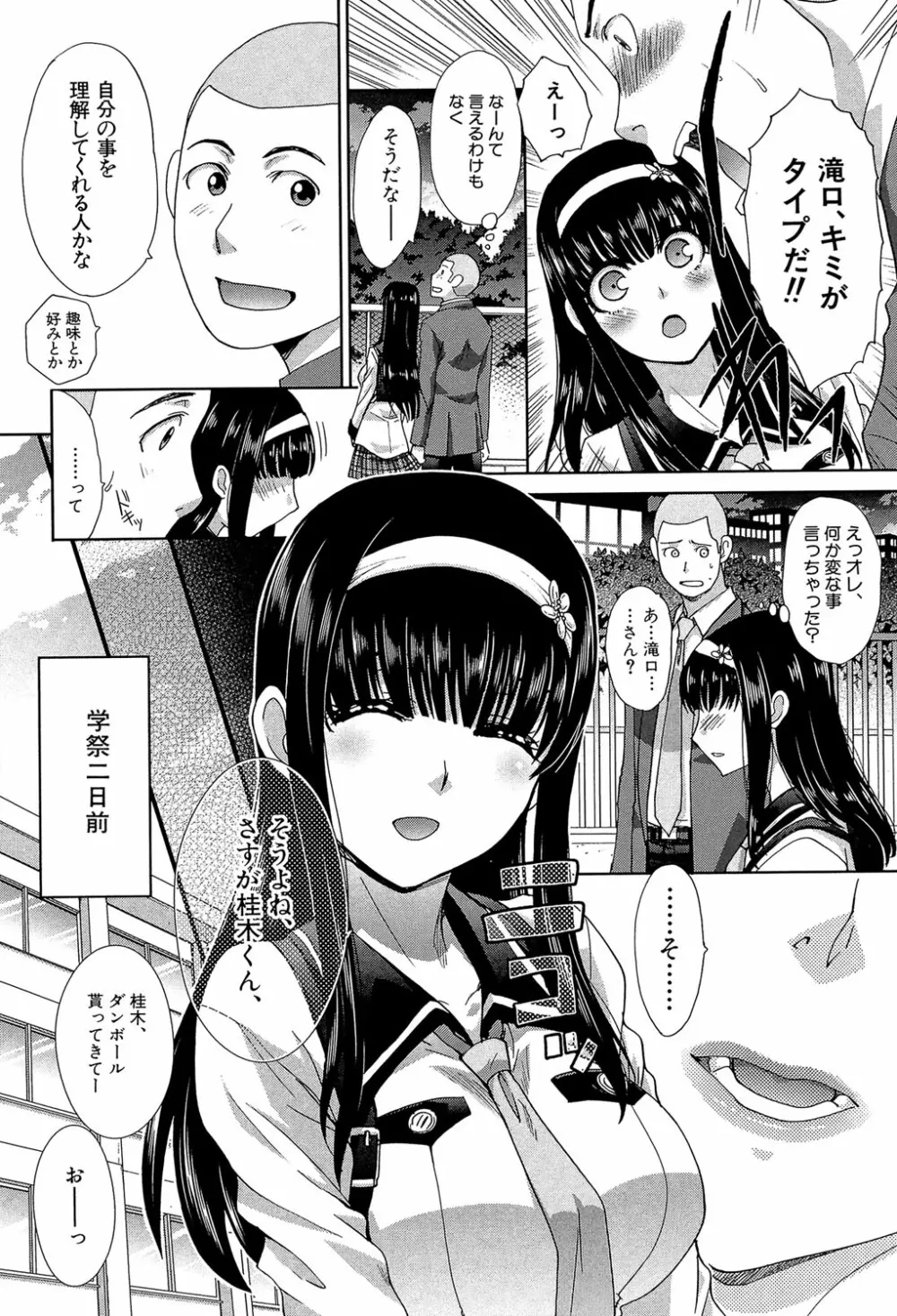 犯されたい彼女 Page.8