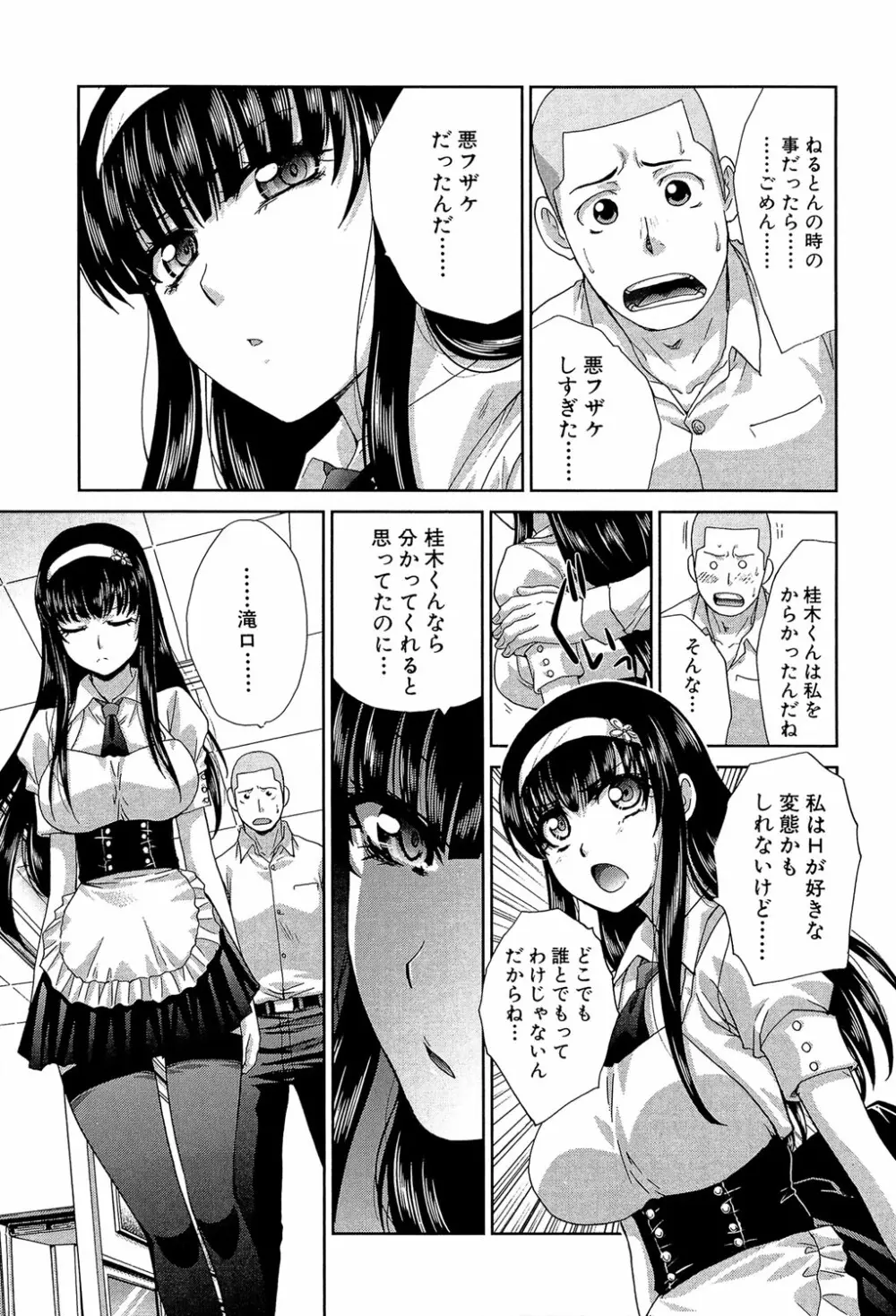 犯されたい彼女 Page.80