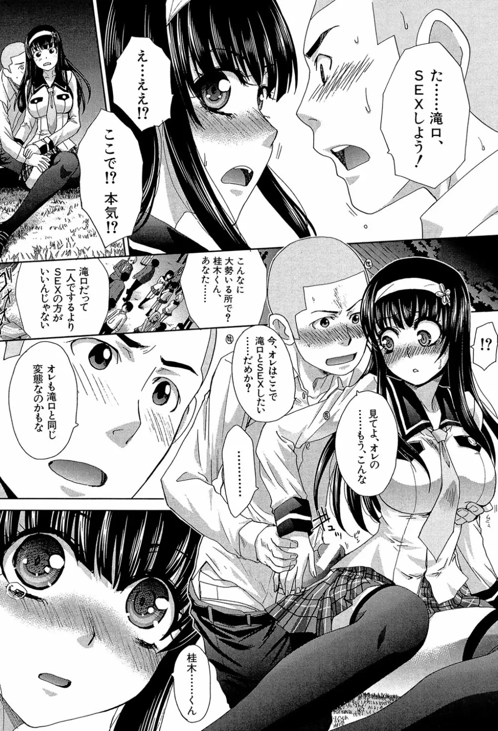 犯されたい彼女 Page.85